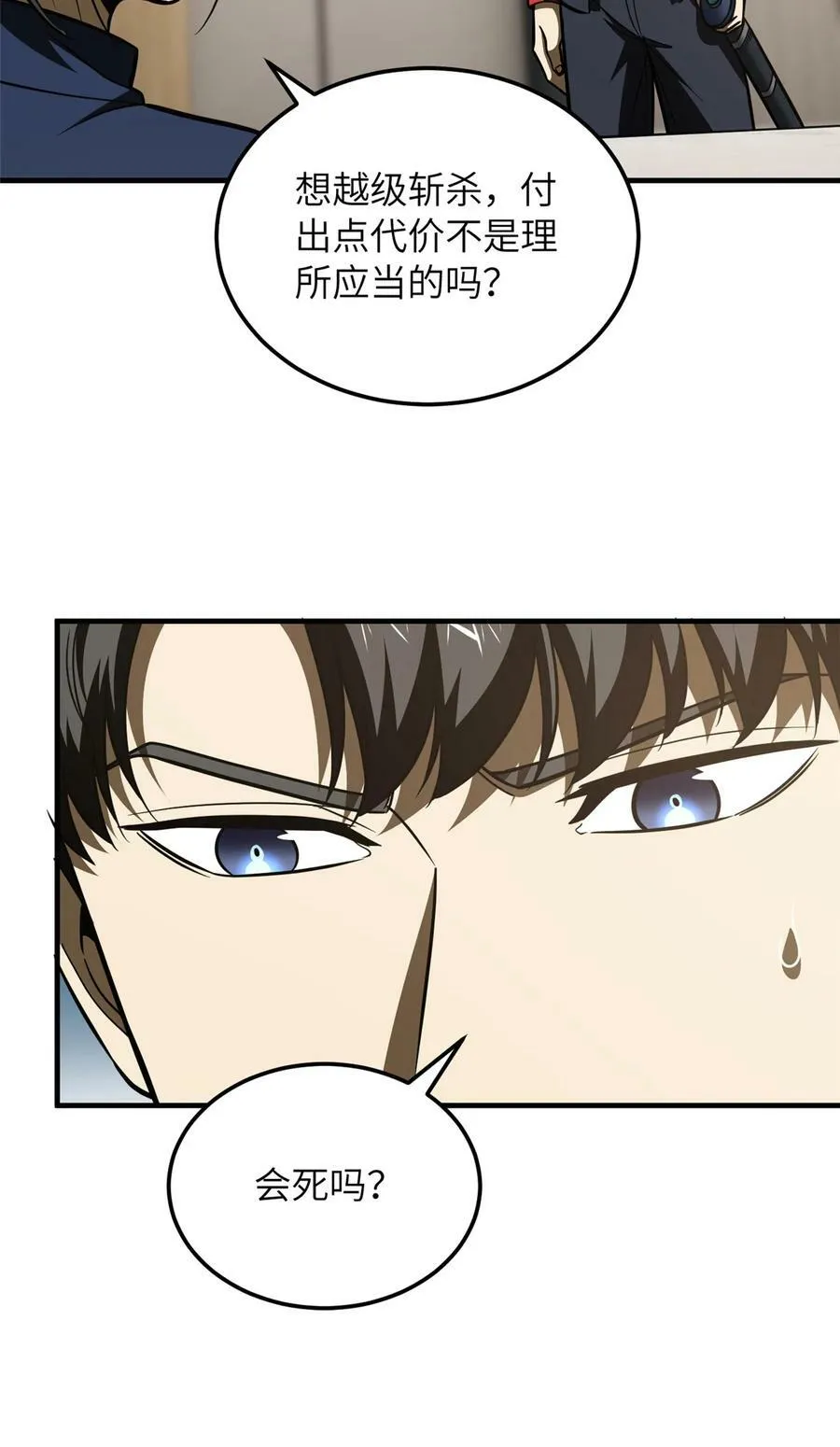 全球高武漫画,208 搞钱2图