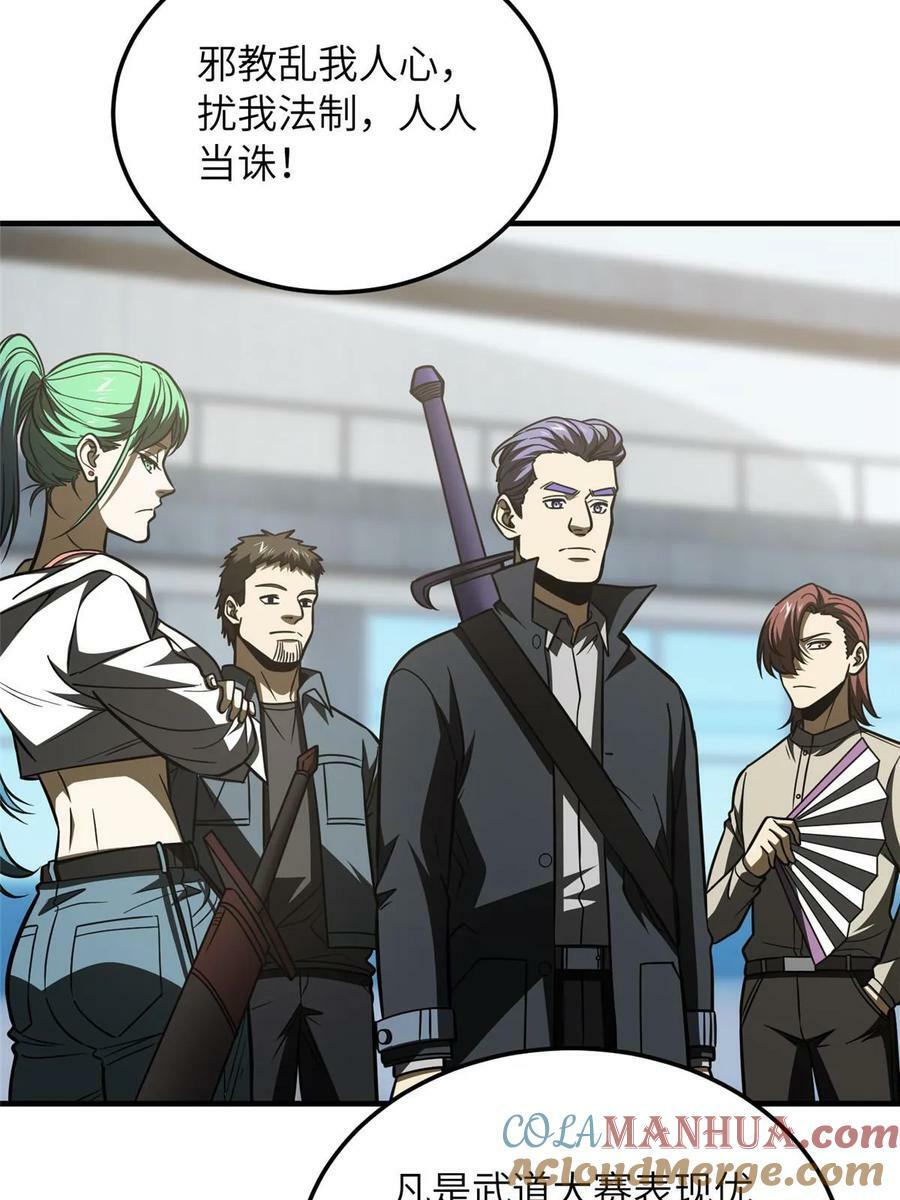 全球高武漫画,202 方平的想法2图