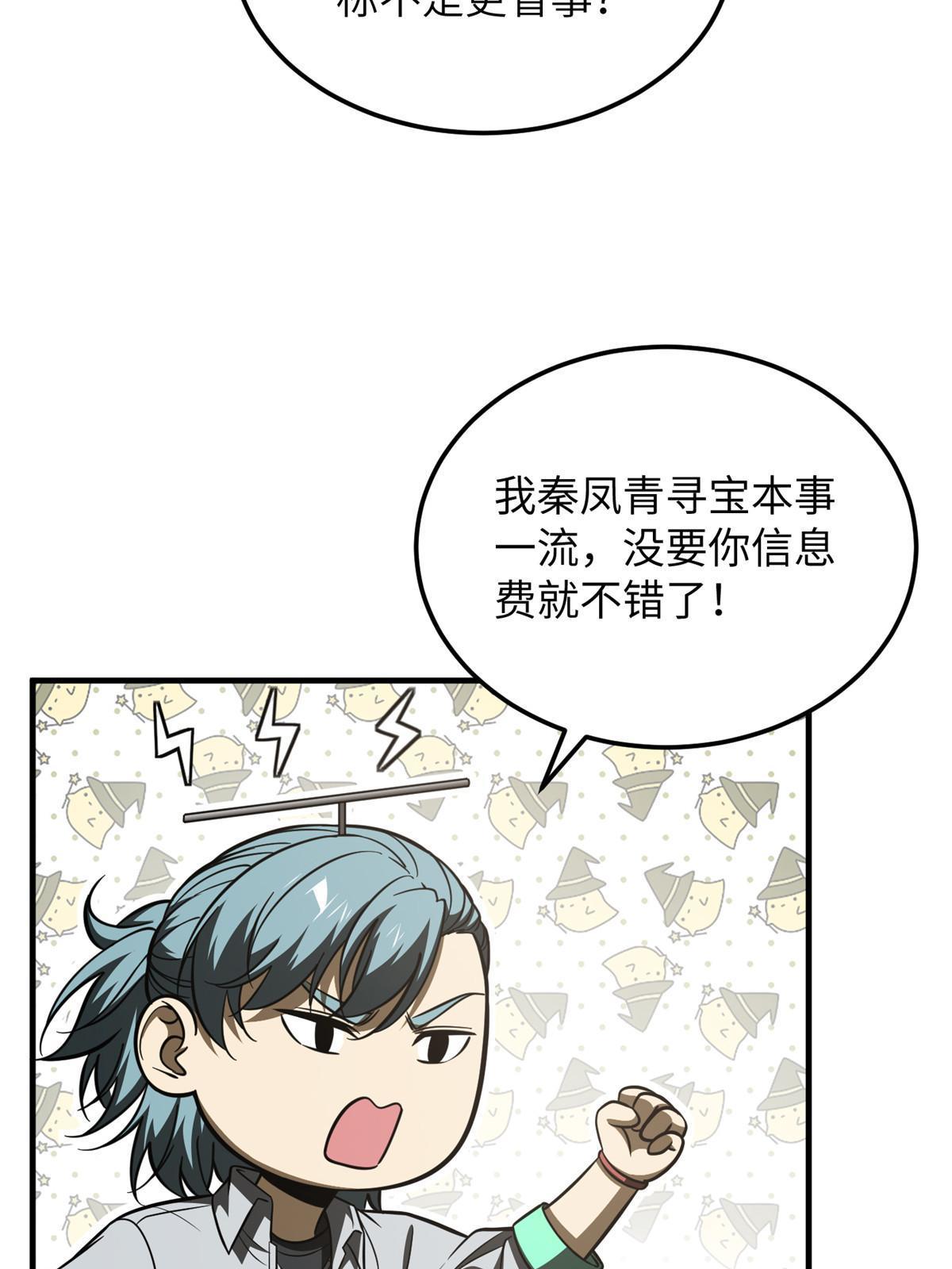全球高武漫画,184 约定2图