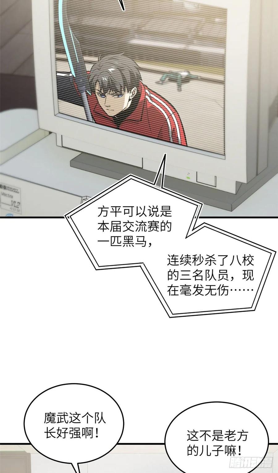 全球高武漫画,080 一石三鸟2图