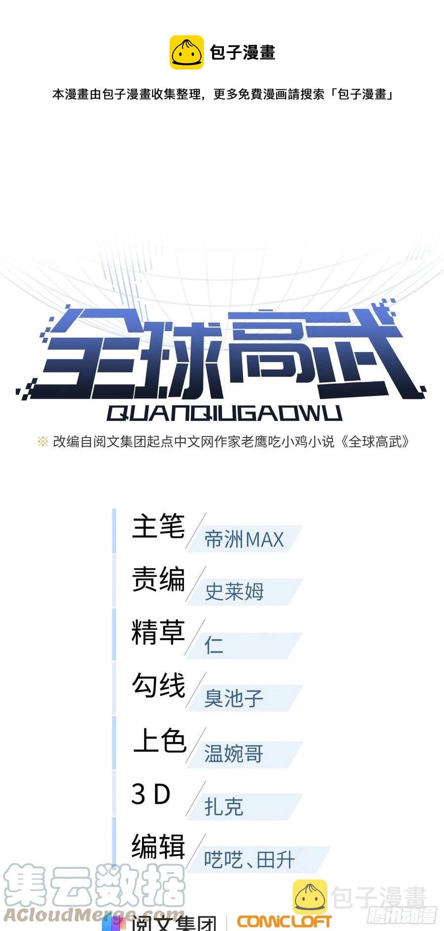 全球高武漫画,133 我没了1图