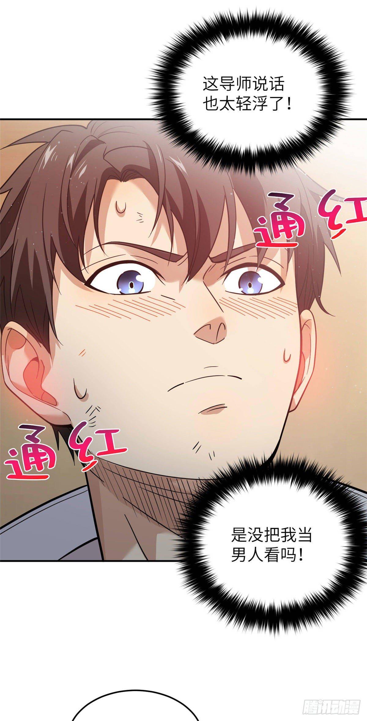 全球高武漫画,037 突破1图