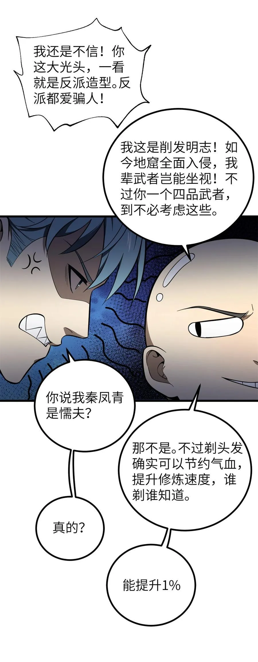 全球高武漫画,247 再下地窟2图