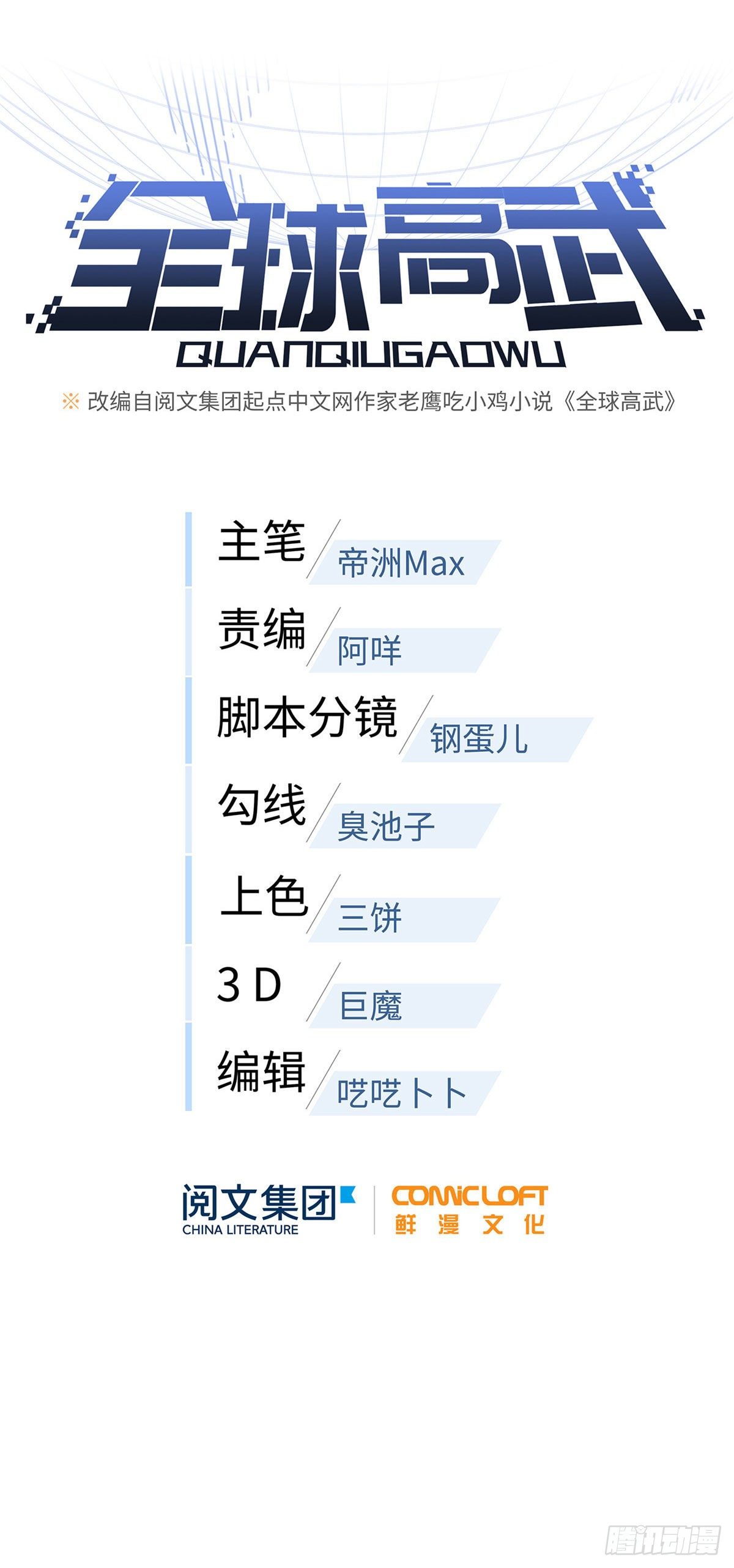 全球高武漫画,051 家2图