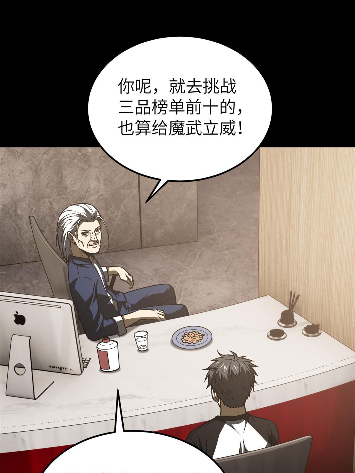 全球高武漫画,153 无敌之势2图