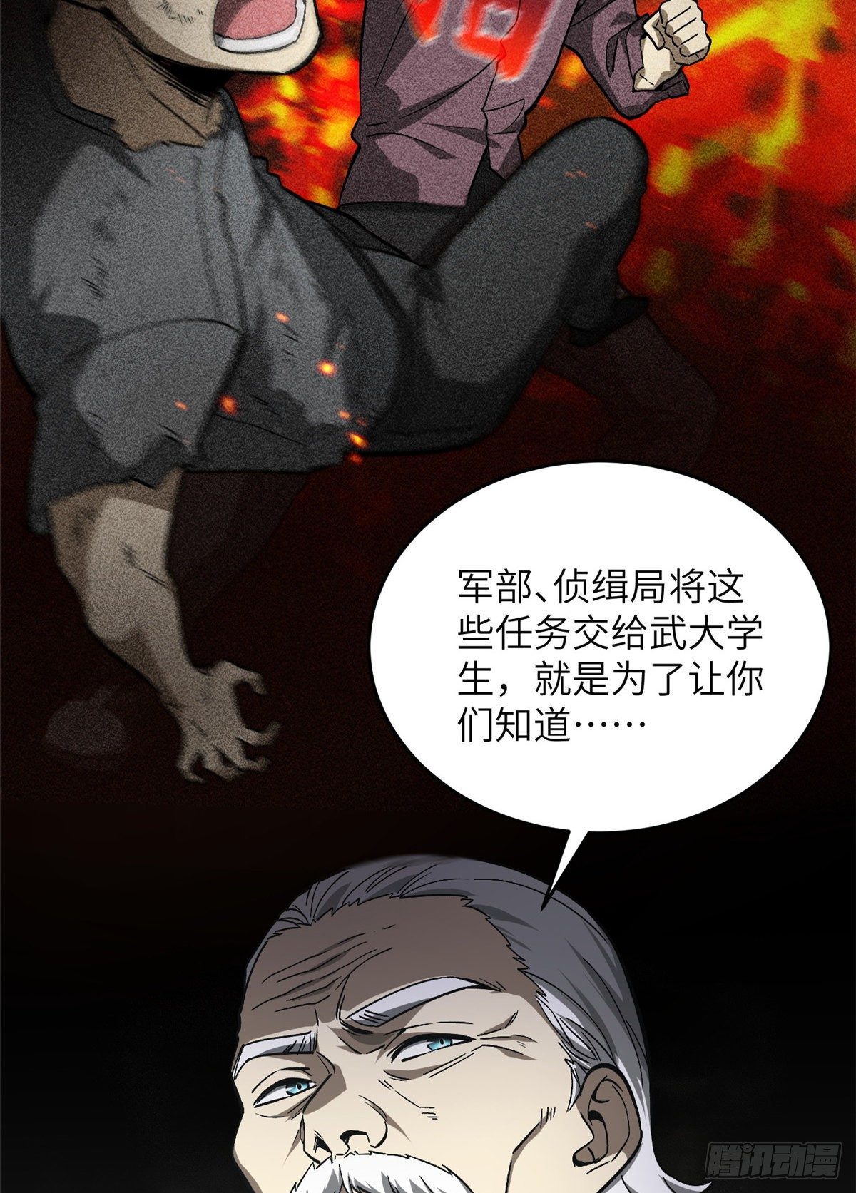 全球高武漫画,064 接触1图