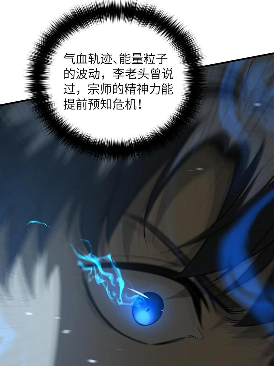 全球高武漫画,145 强强联合2图