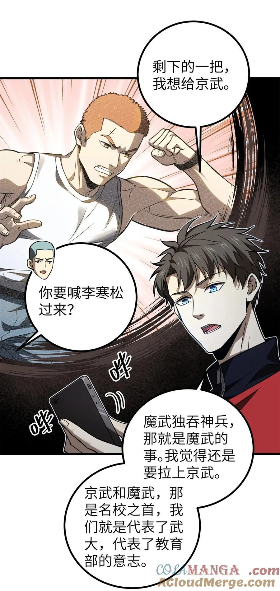 全球高武漫画,254 友谊第一，比赛第二2图