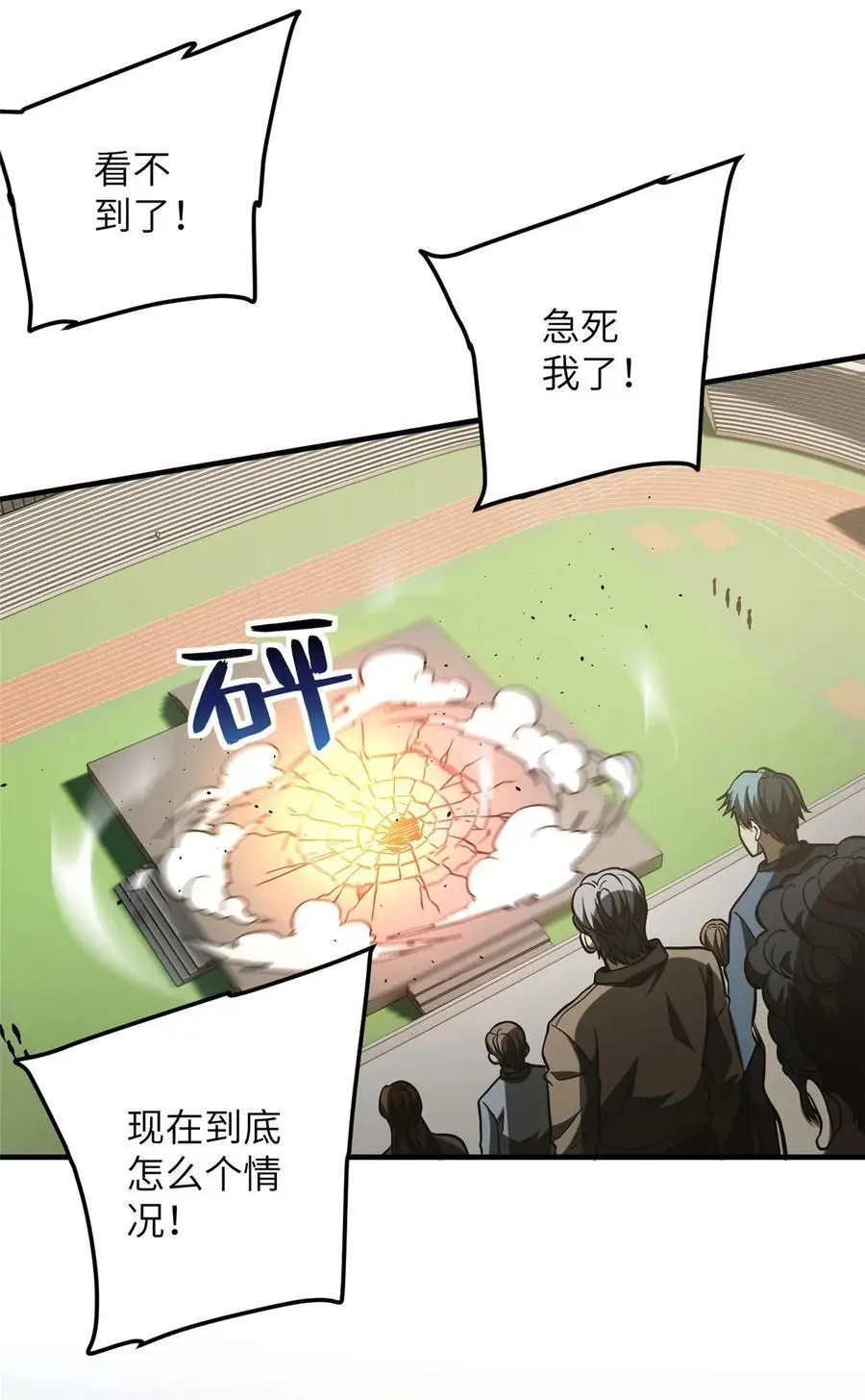 全球高武漫画,228 突破不突破1图