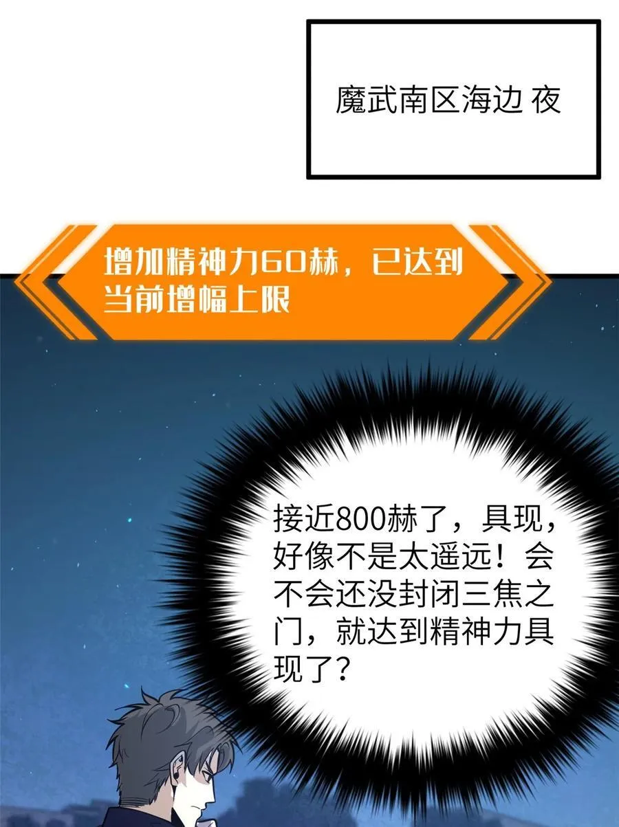 全球高武漫画,244 金骨蜕变2图