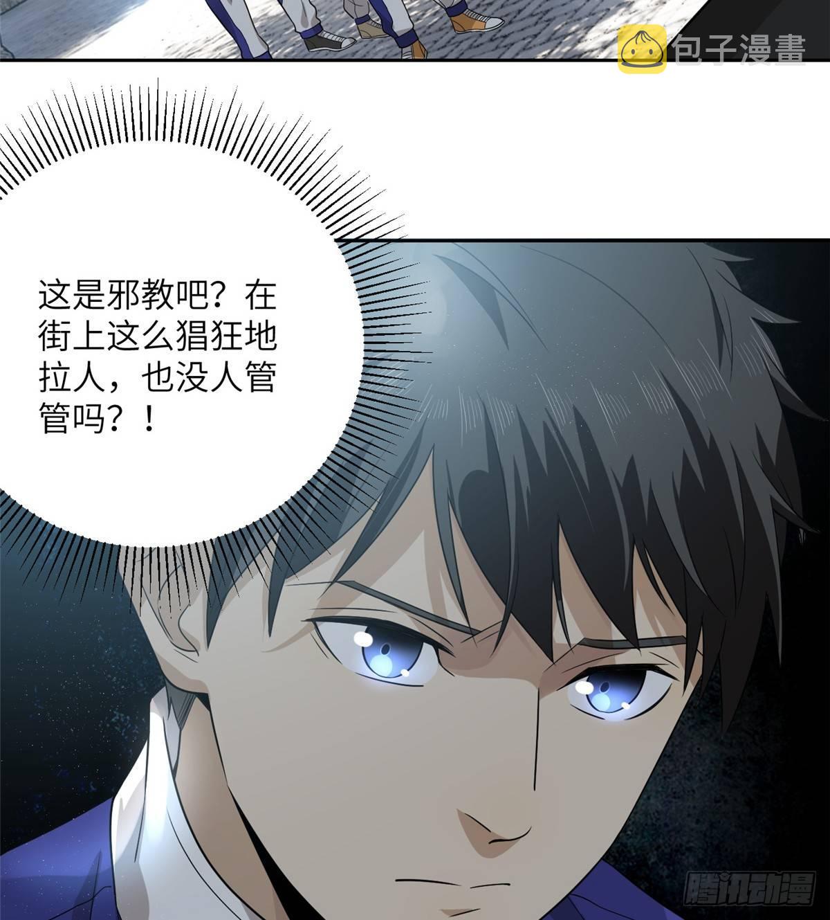 全球高武漫画,017 猖狂的邪教1图