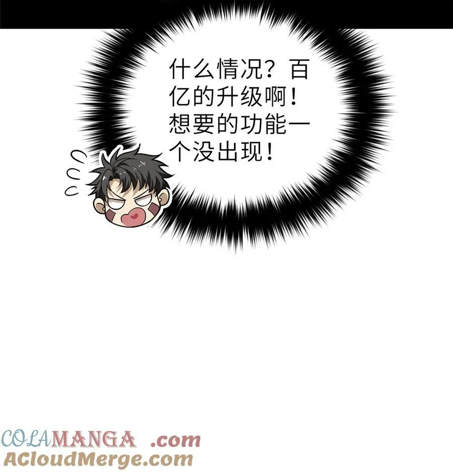 全球高武漫画,242 系统再升级2图