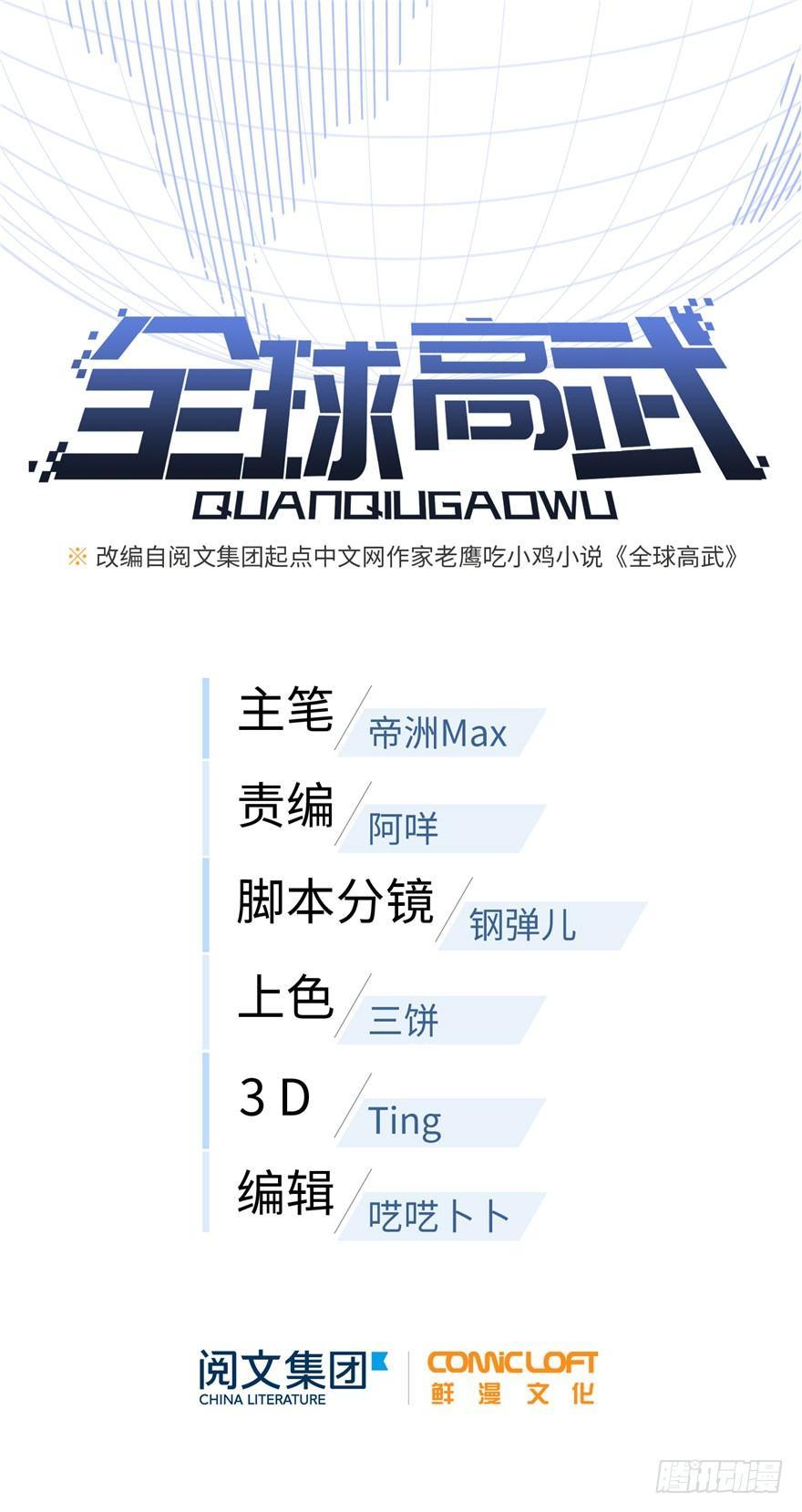 全球高武漫画,0021图