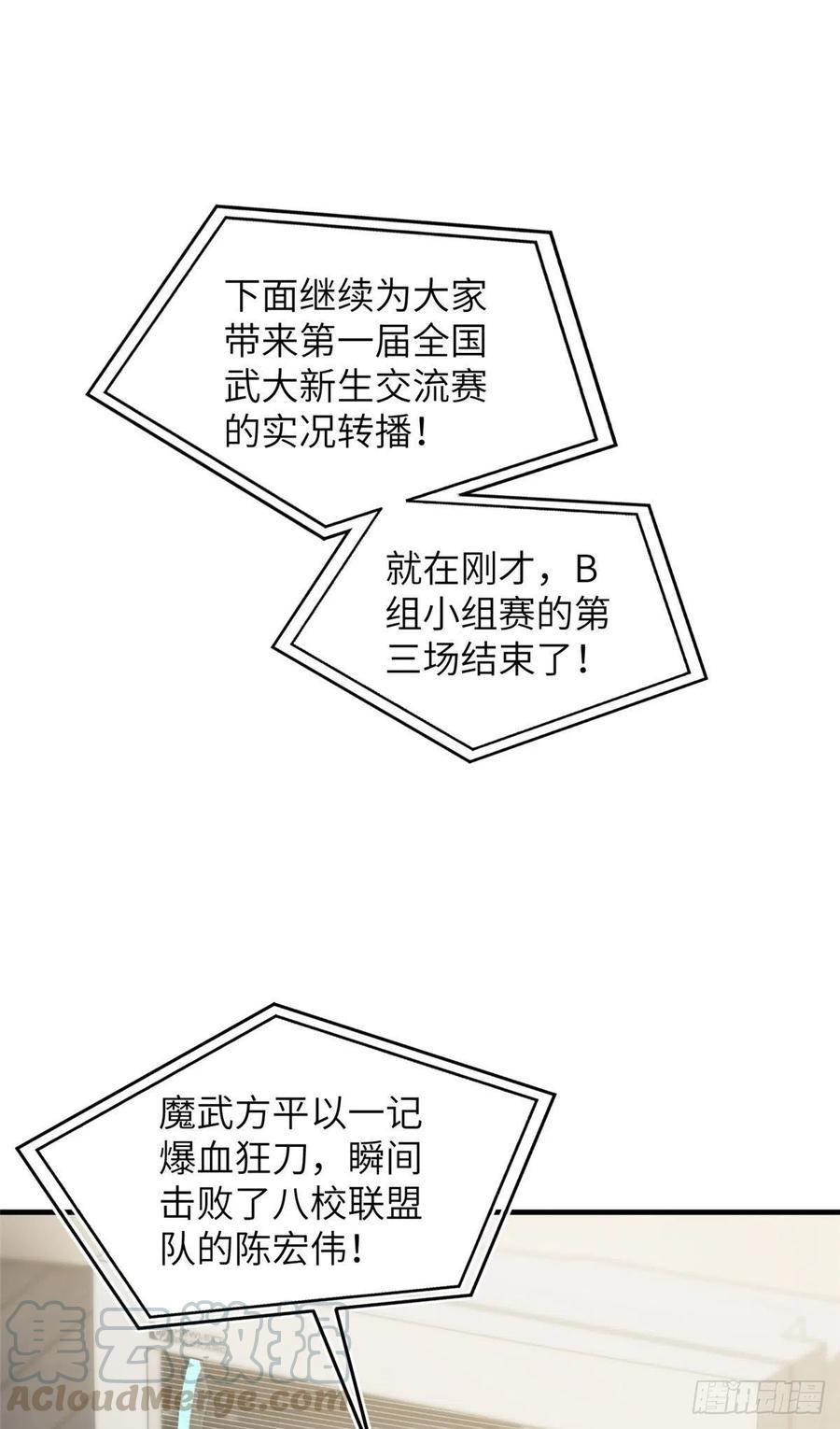 全球高武漫画,080 一石三鸟1图