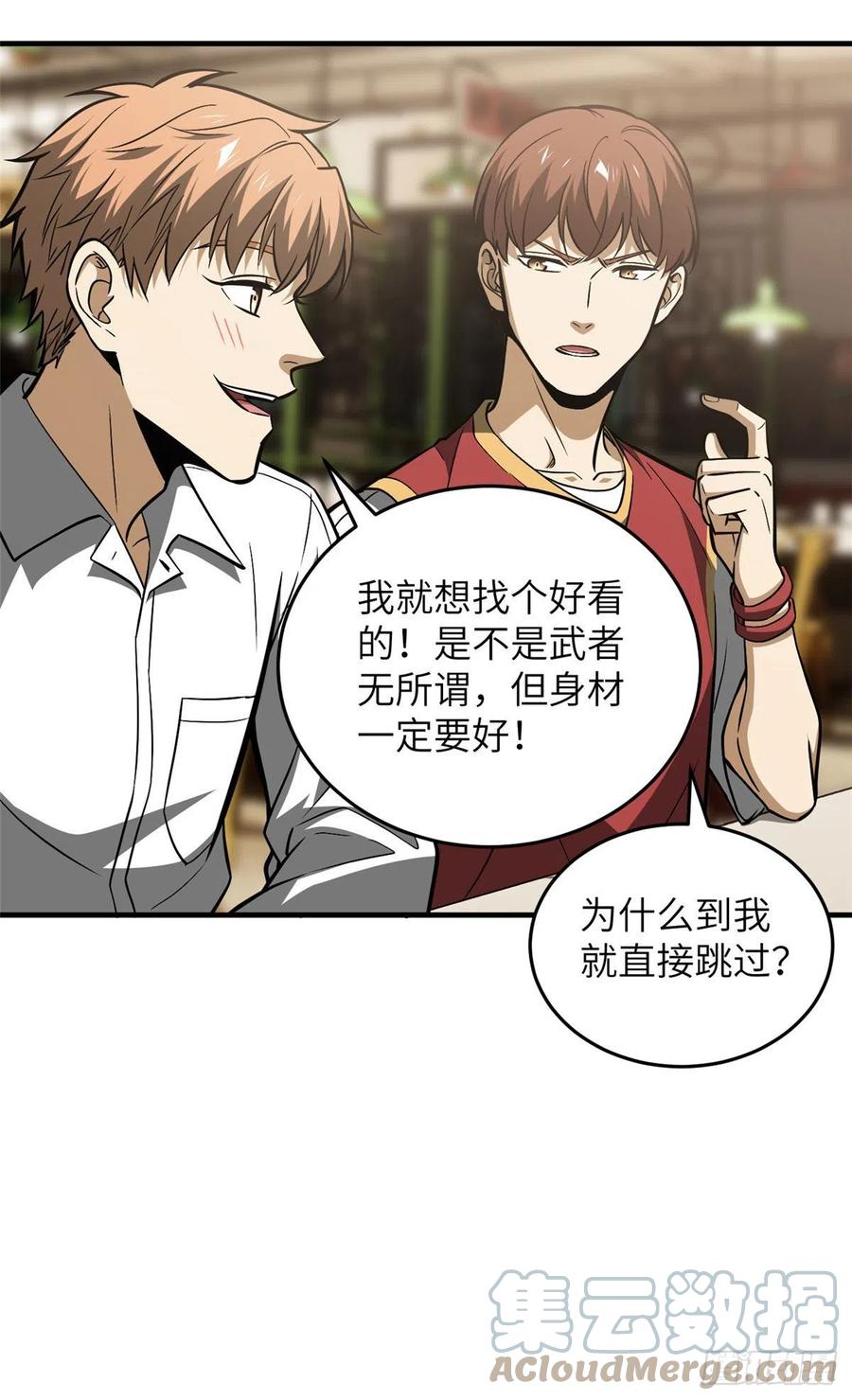 全球高武漫画,122 活着1图