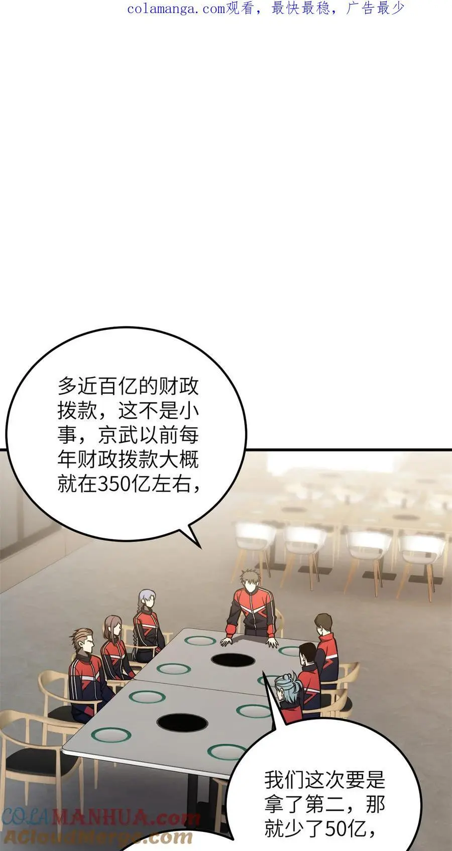 全球高武漫画,230 同阶战老王1图