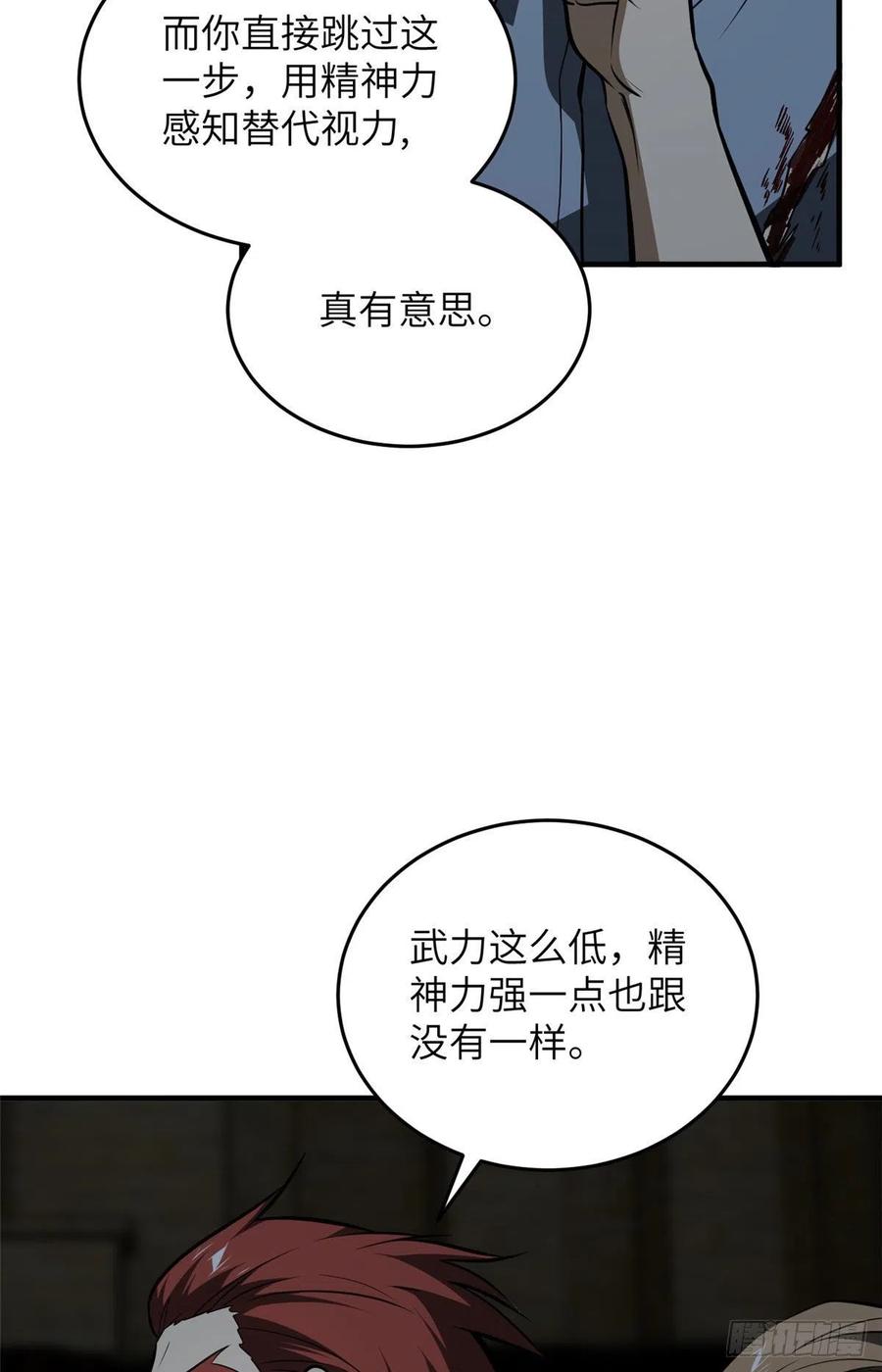 全球高武漫画,126 大狮子1图