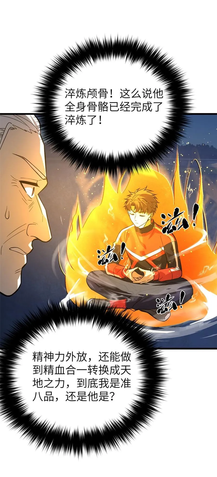 全球高武漫画,244 金骨蜕变2图
