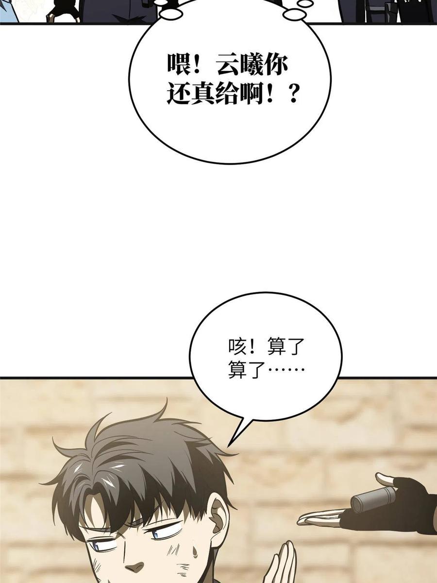全球高武漫画,142 不足2图