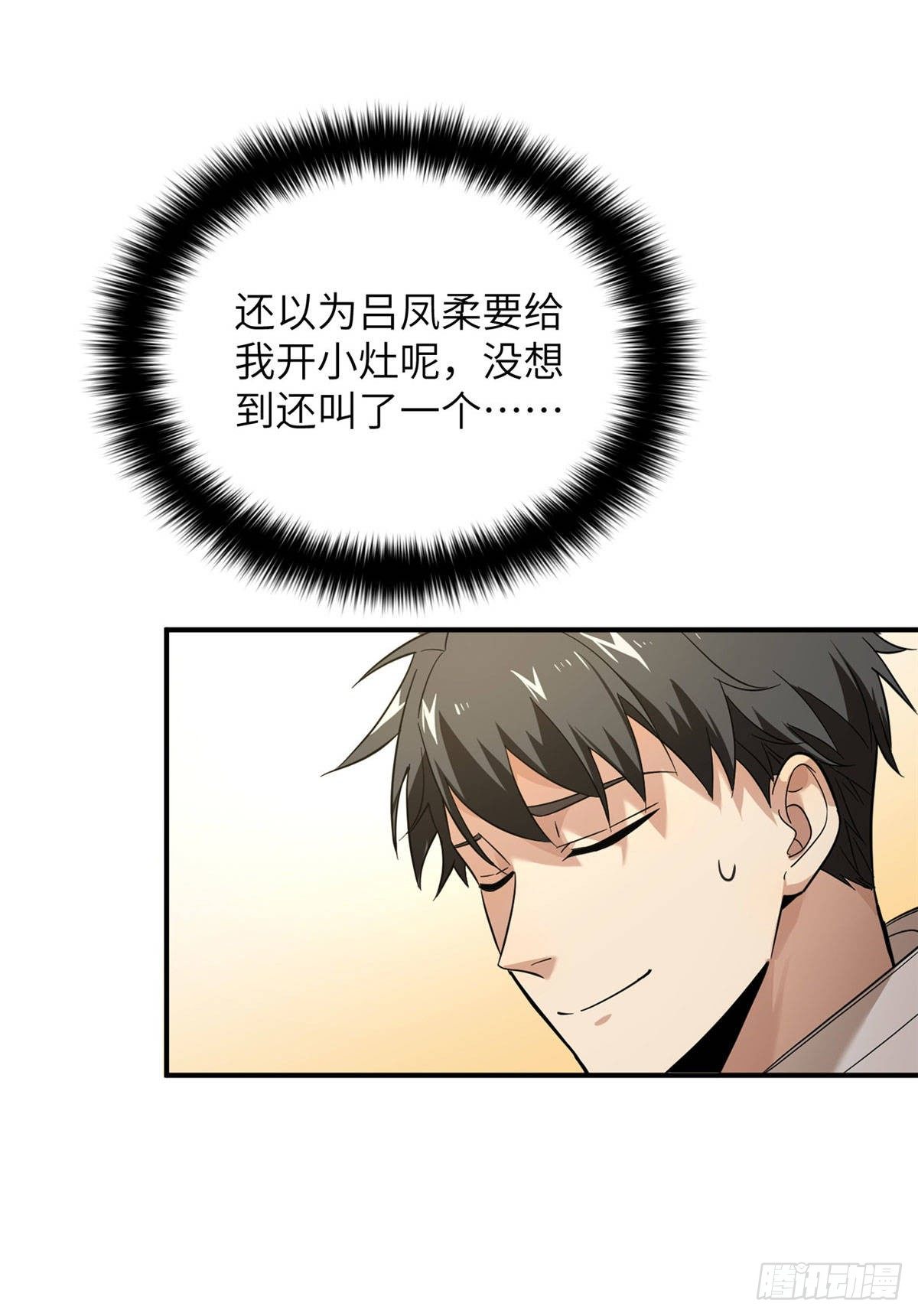 全球高武漫画,039 戳脚2图