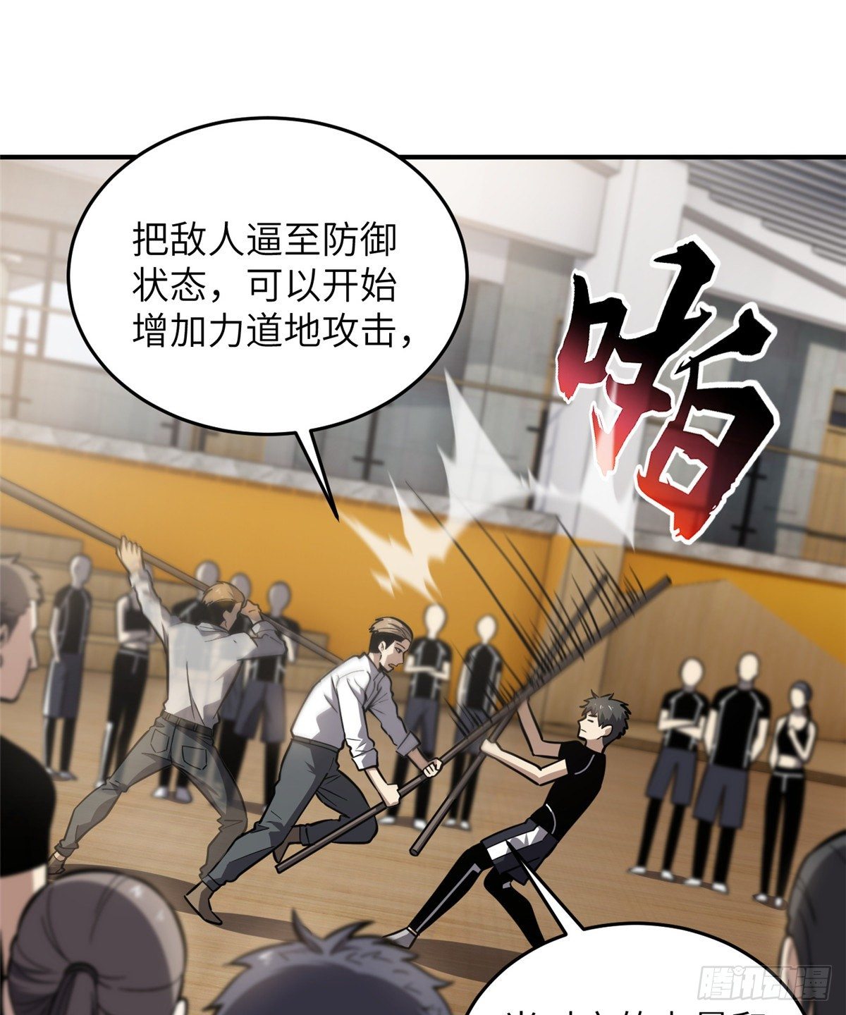 全球高武漫画,057 训练1图