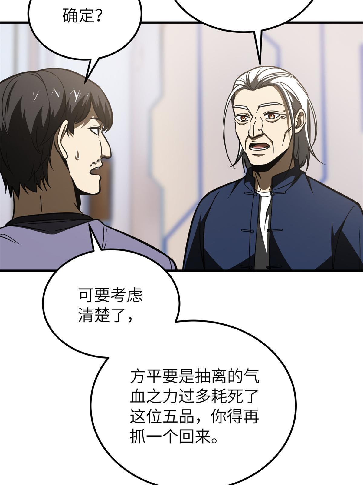 全球高武漫画,170 收费1图