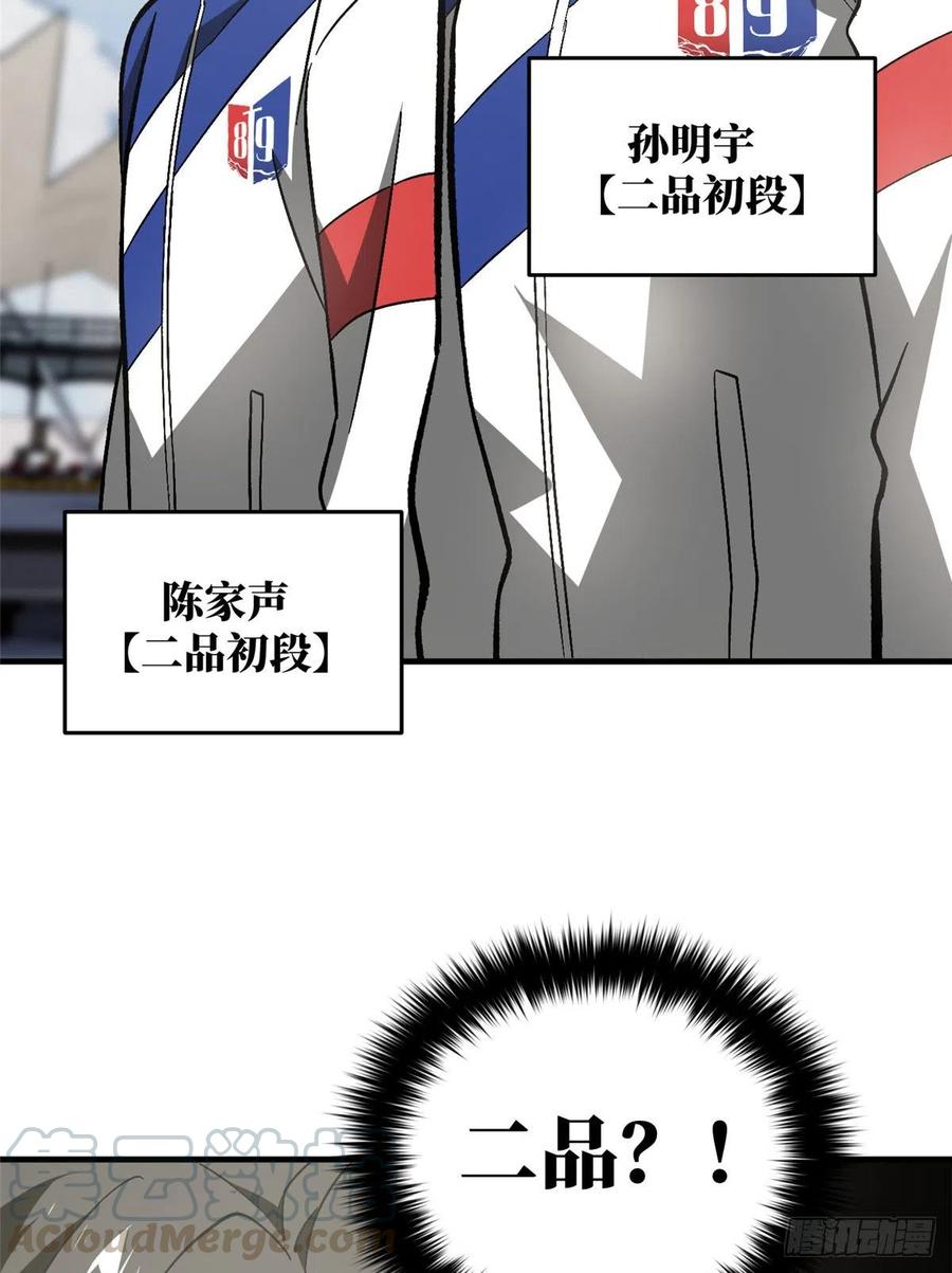全球高武漫画,076 交流赛开幕1图