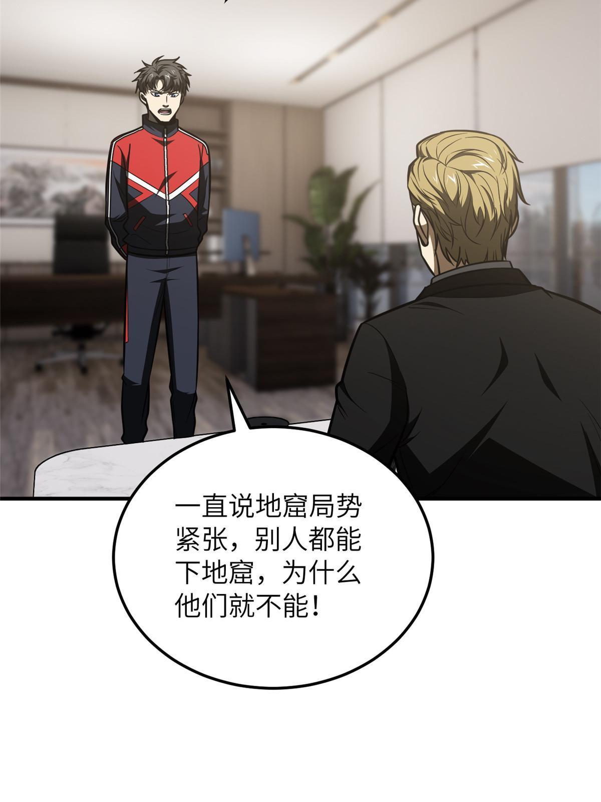 全球高武漫画,182 试试吧1图