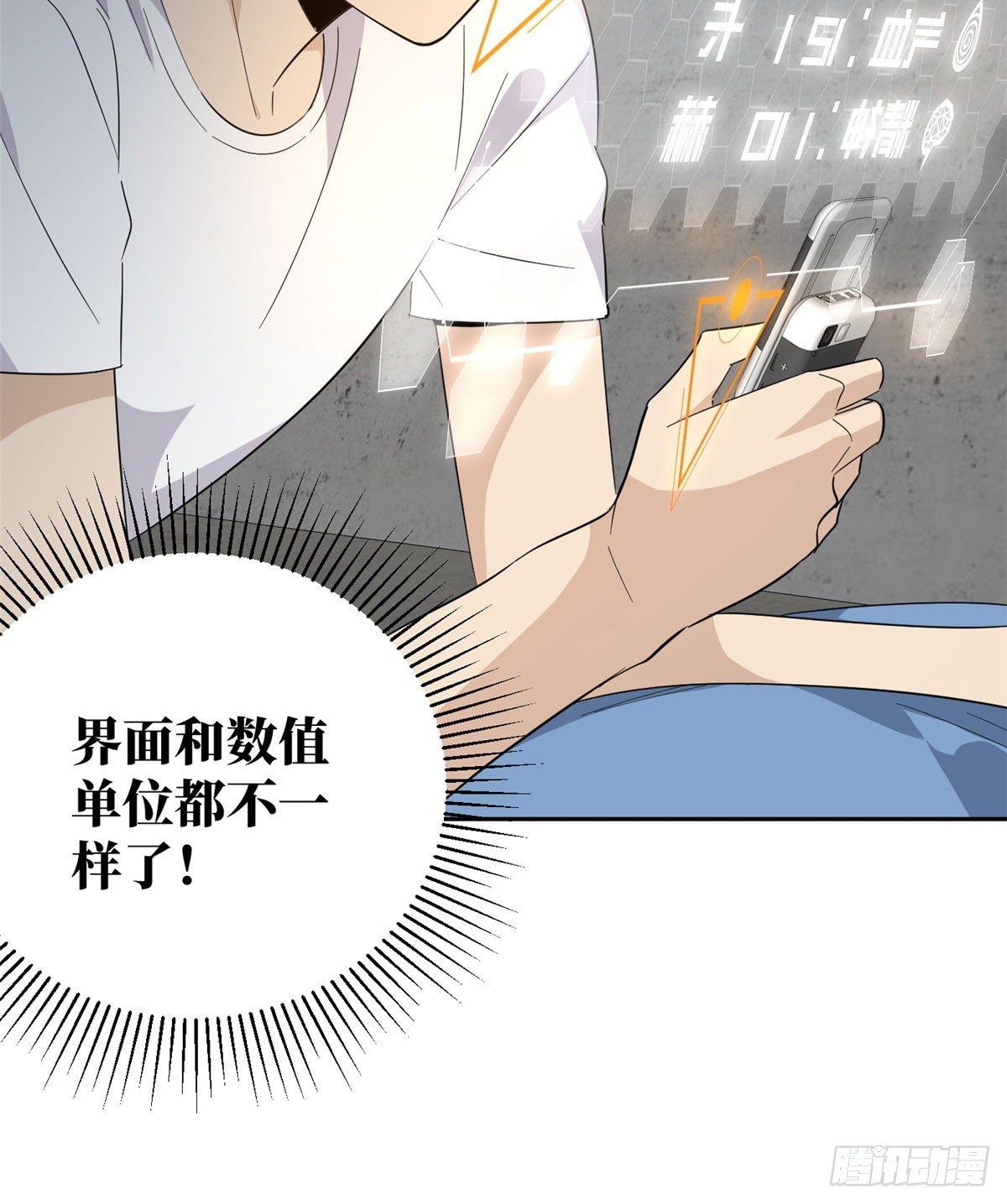 全球高武漫画,011 系统升级！1图