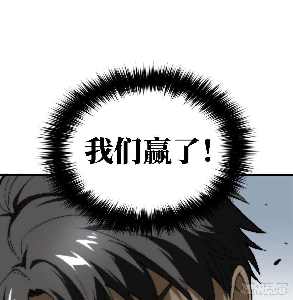 全球高武漫画,067 求救2图