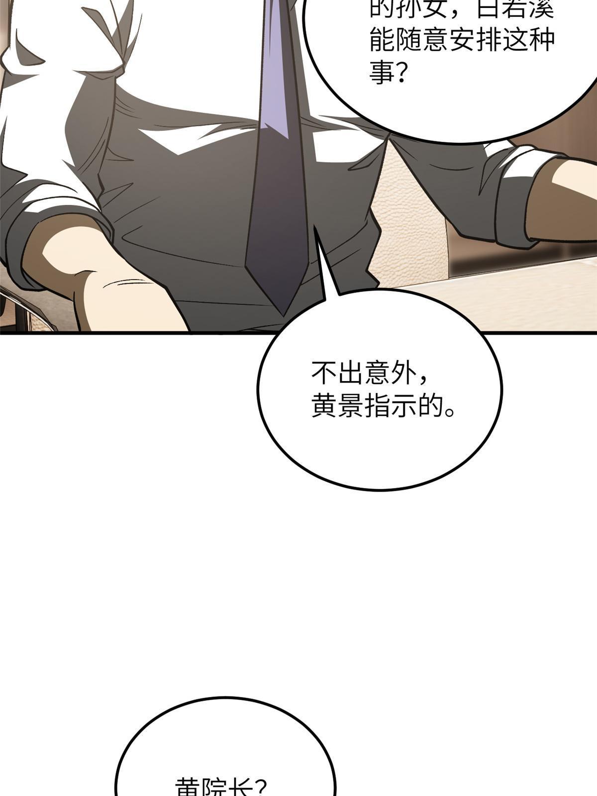 全球高武漫画,166 理念1图