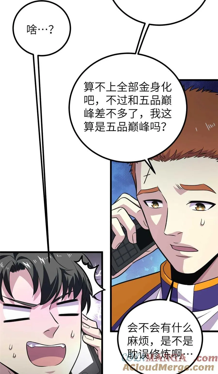 全球高武漫画,252 交流团2图