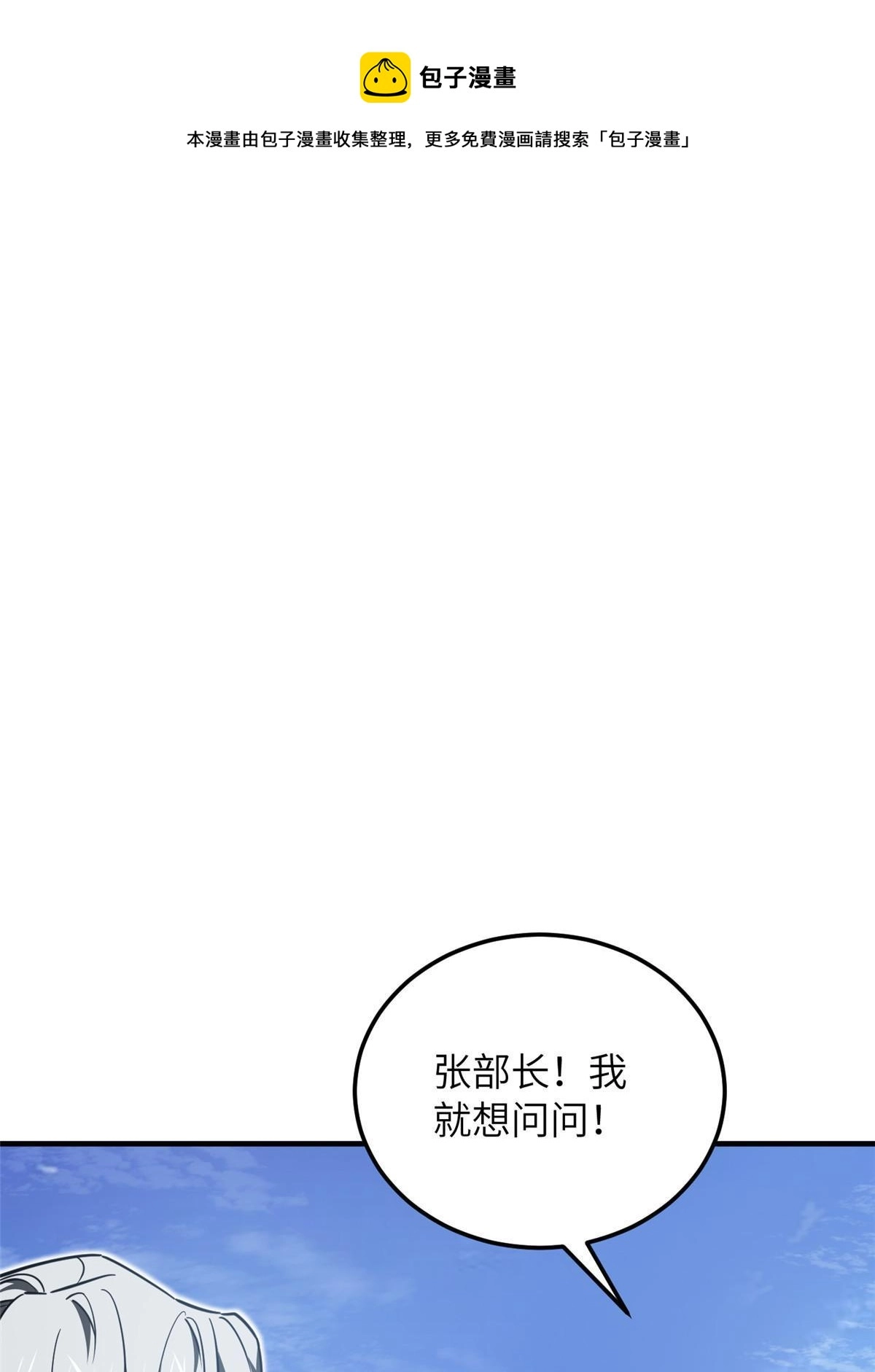 全球高武漫画,183 我的功劳1图