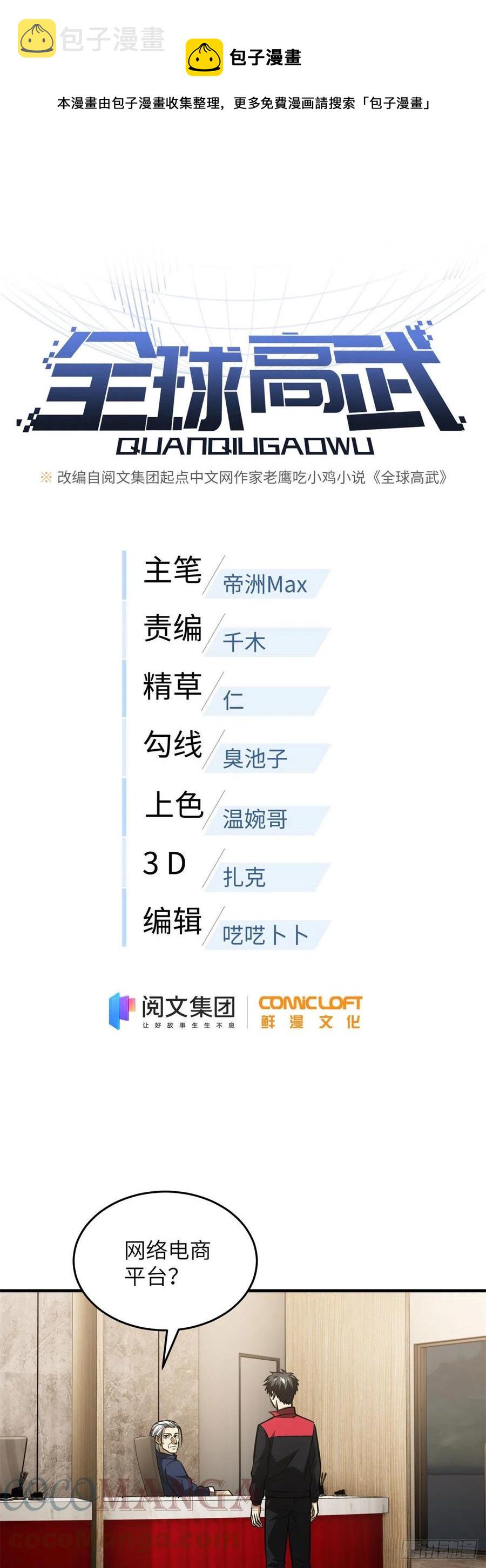 全球高武漫画,107 魔武网购平台1图