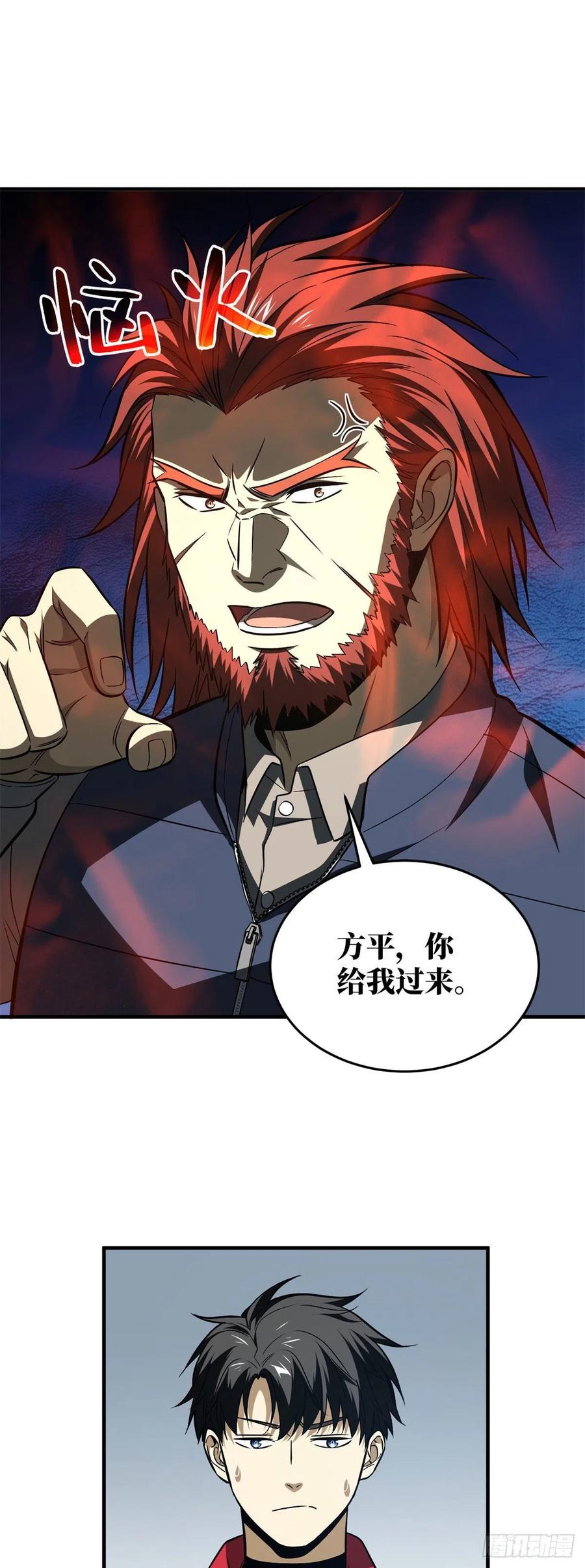 全球高武漫画,108 姜还是老的辣2图