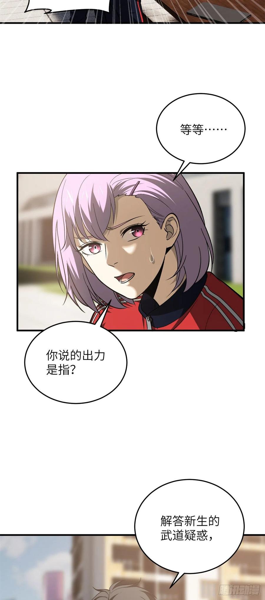 全球高武漫画,110 社团大会2图