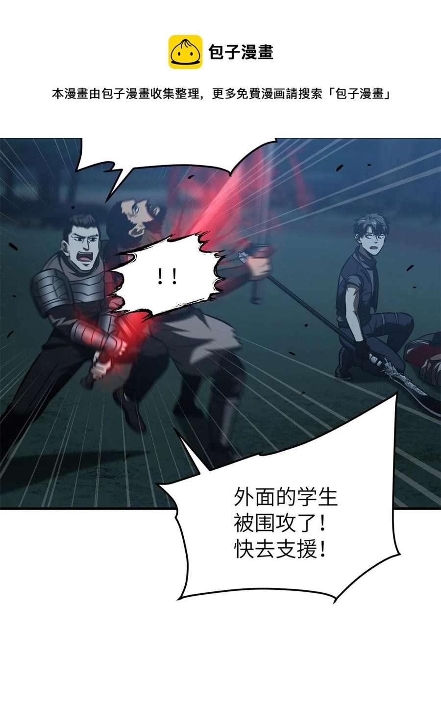 全球高武漫画,146 谁能不死1图