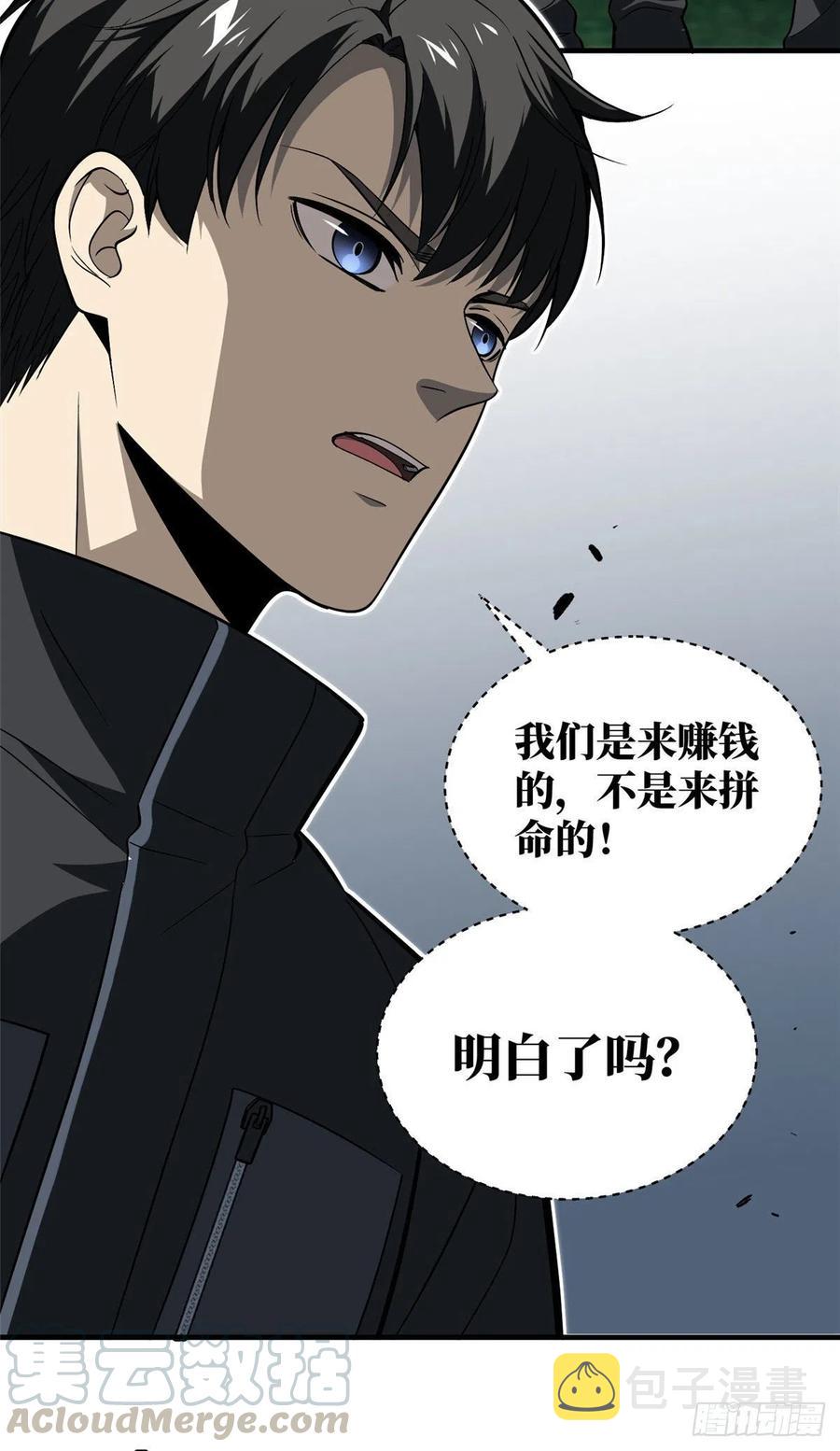 全球高武漫画,087 新小队1图