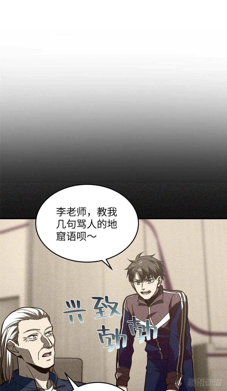 全球高武漫画,130 地窟语2图