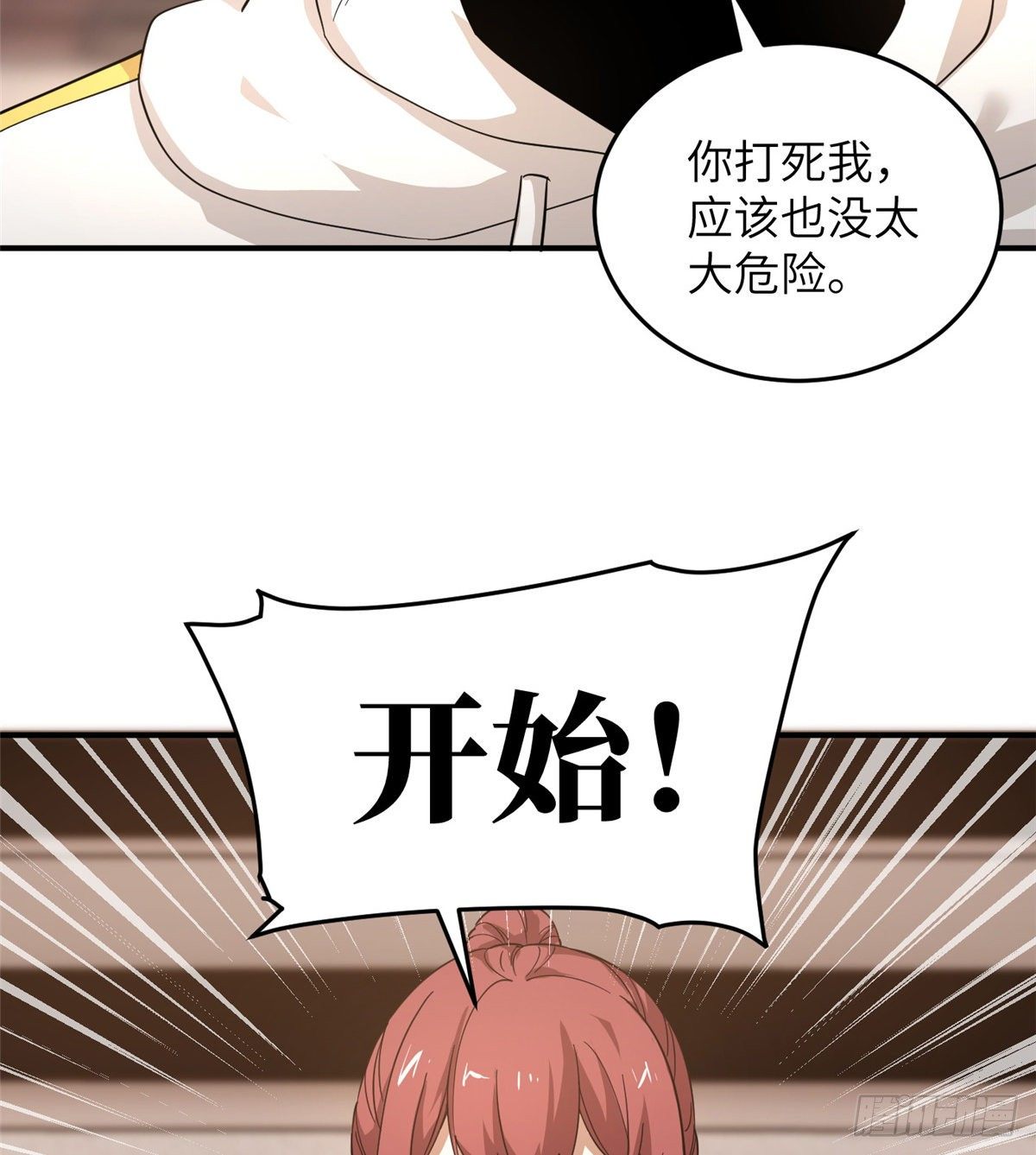 全球高武漫画,047 抱歉2图