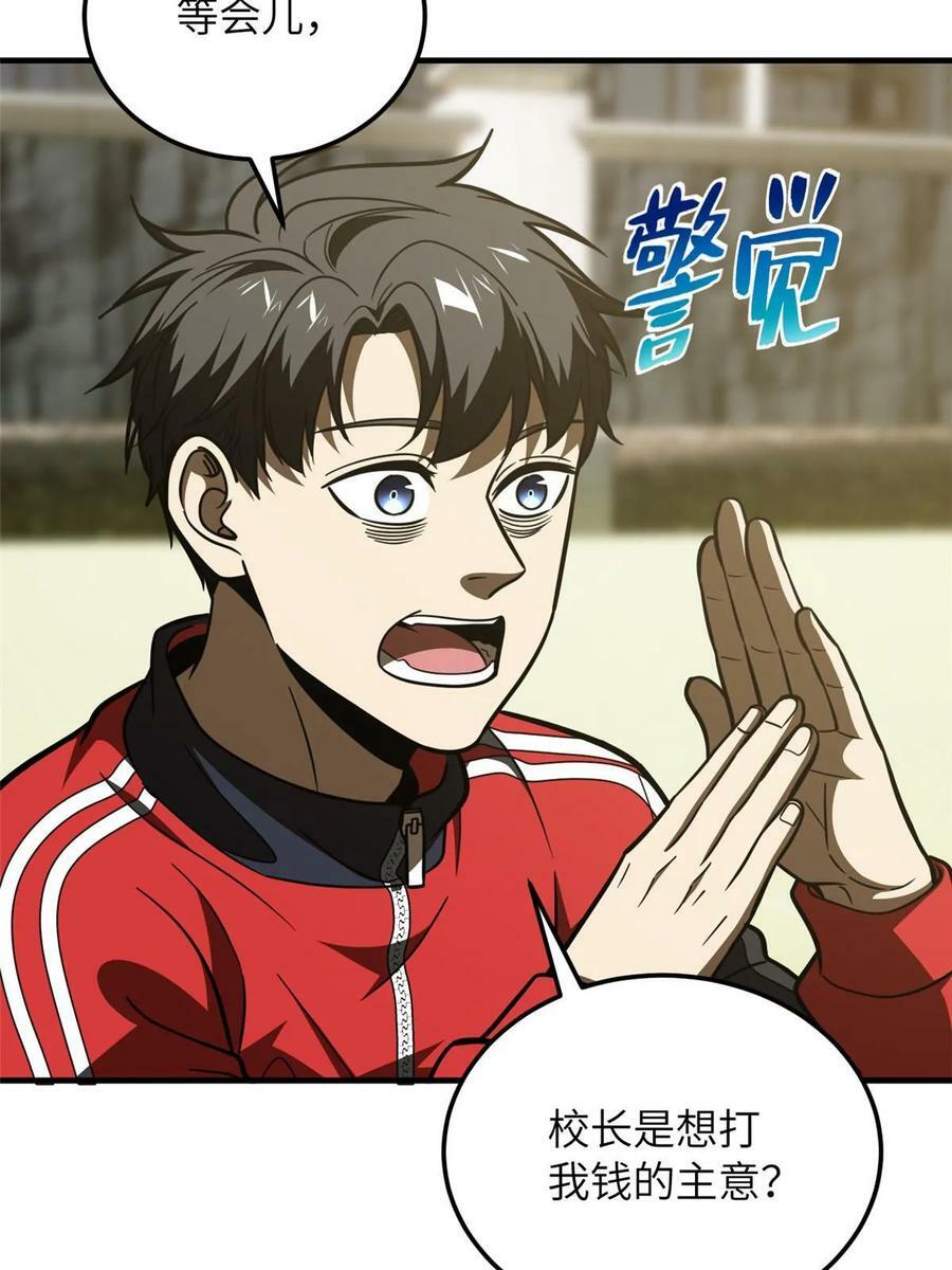 全球高武漫画,200 诱饵1图