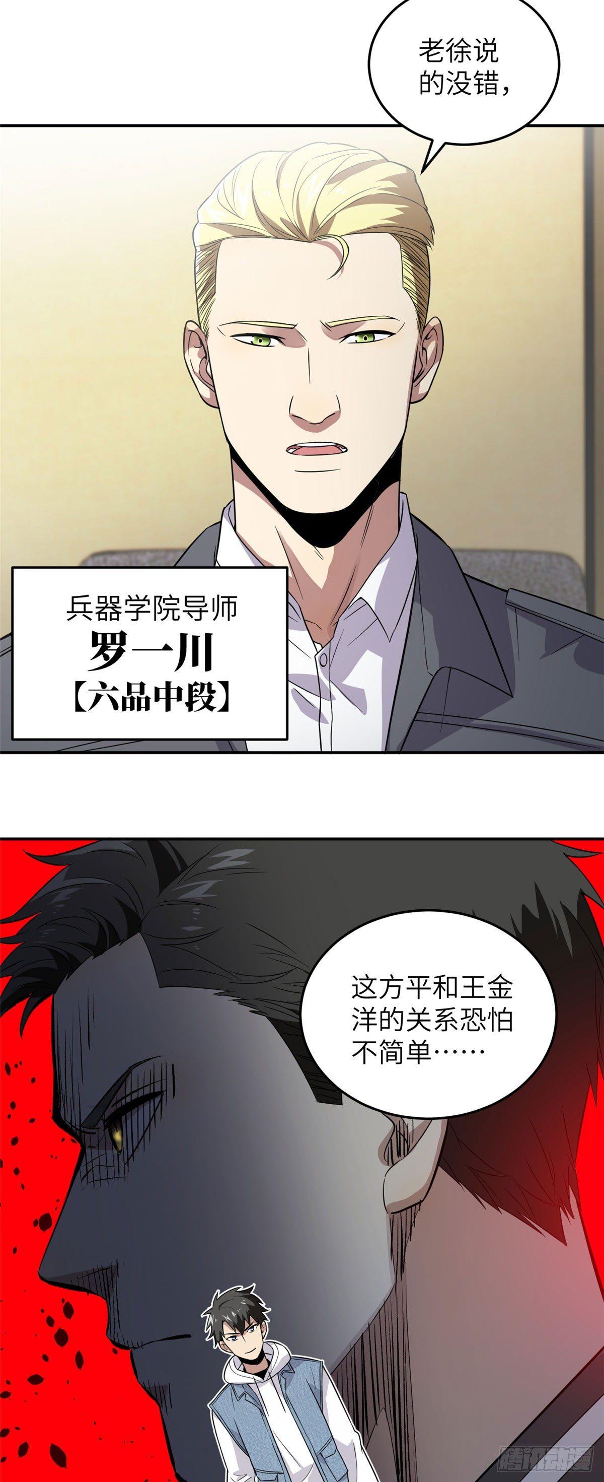 全球高武漫画,031 干我还是干他们1图