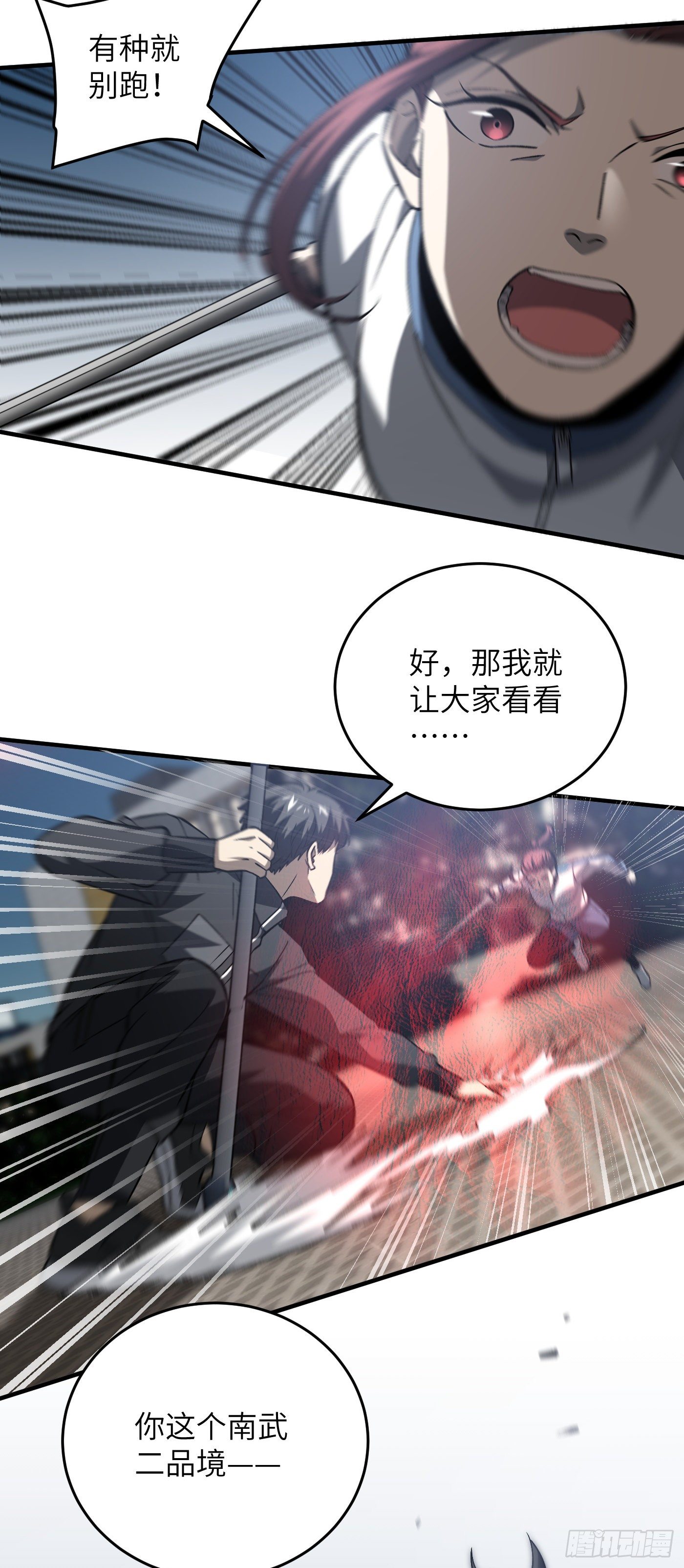 全球高武漫画,92 恶人方平2图