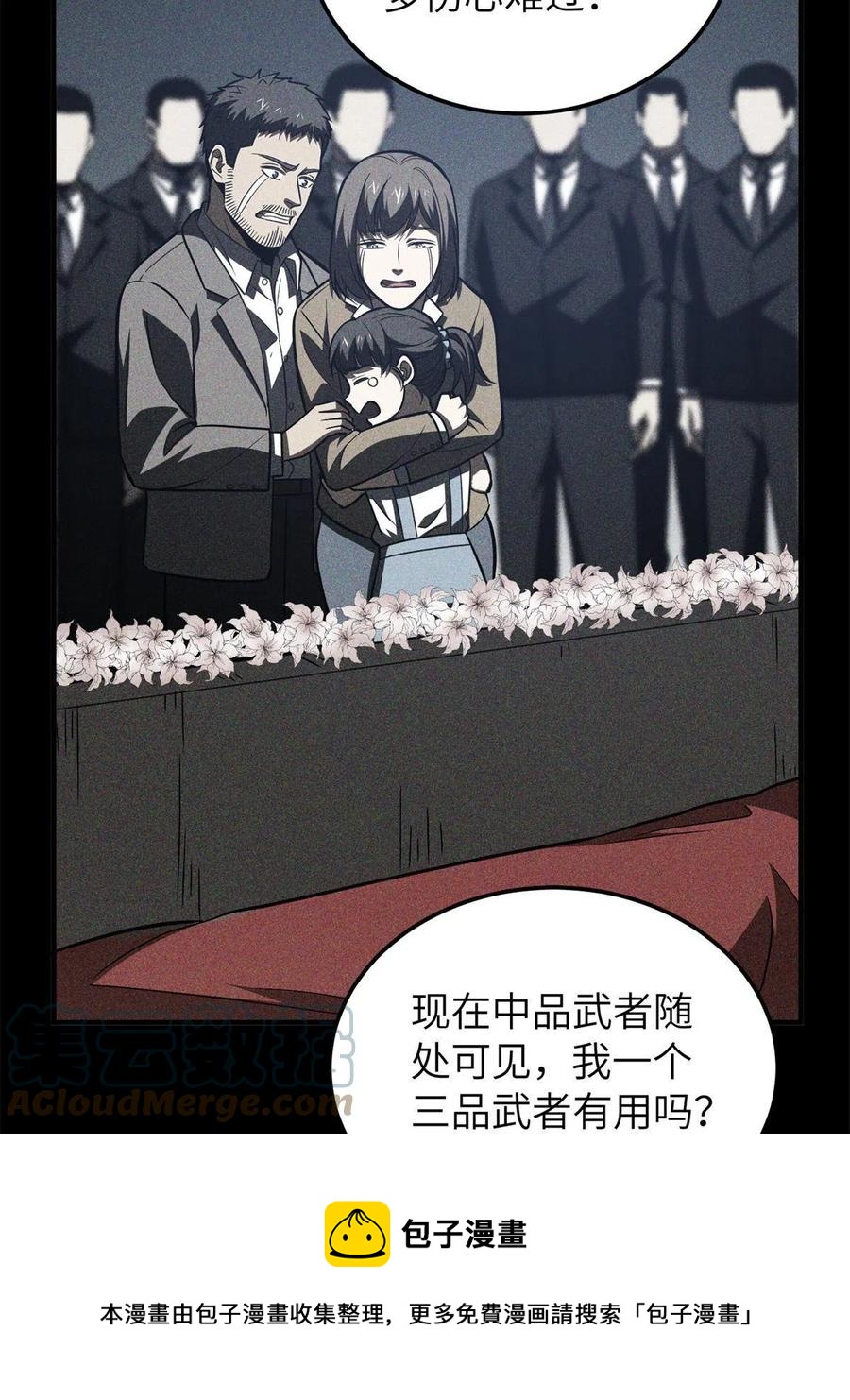 全球高武漫画,147 复杂1图