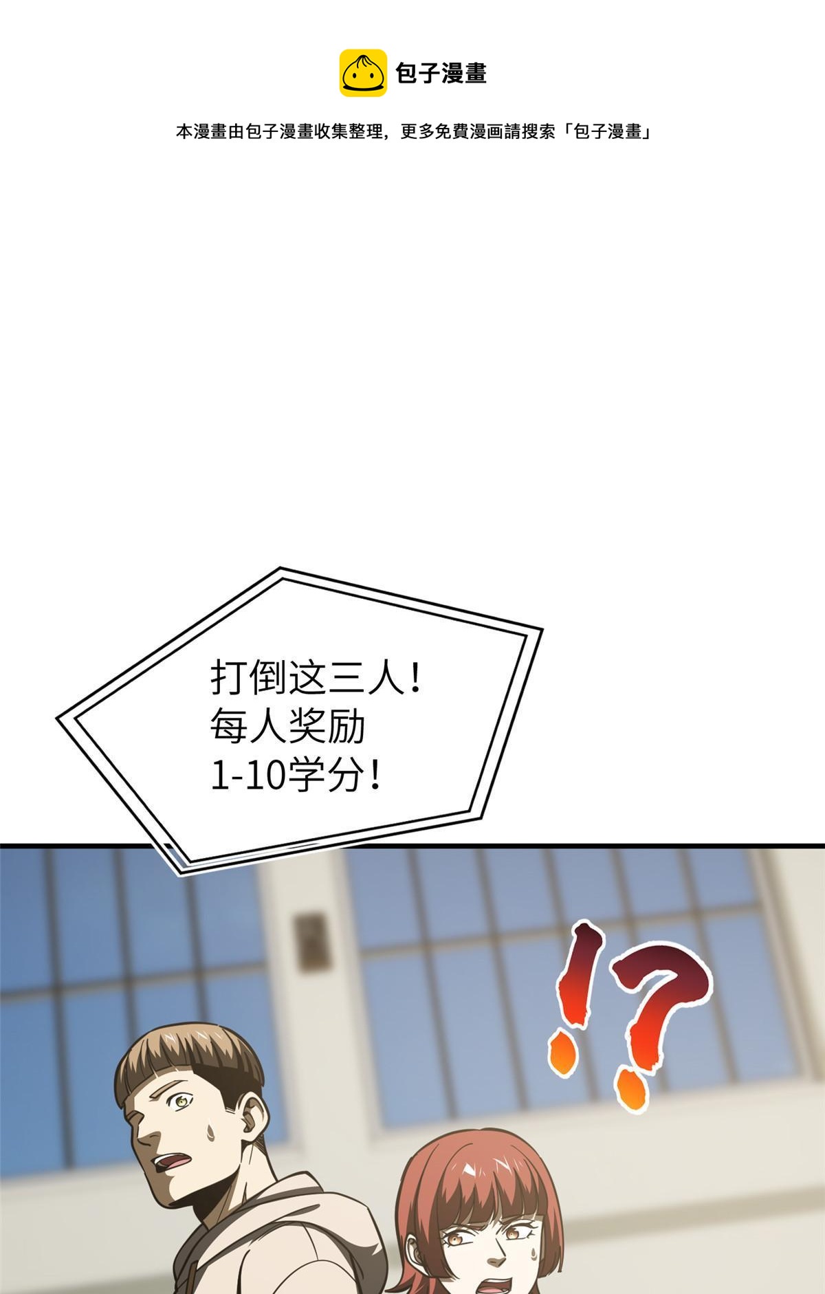 全球高武漫画,179 大户1图