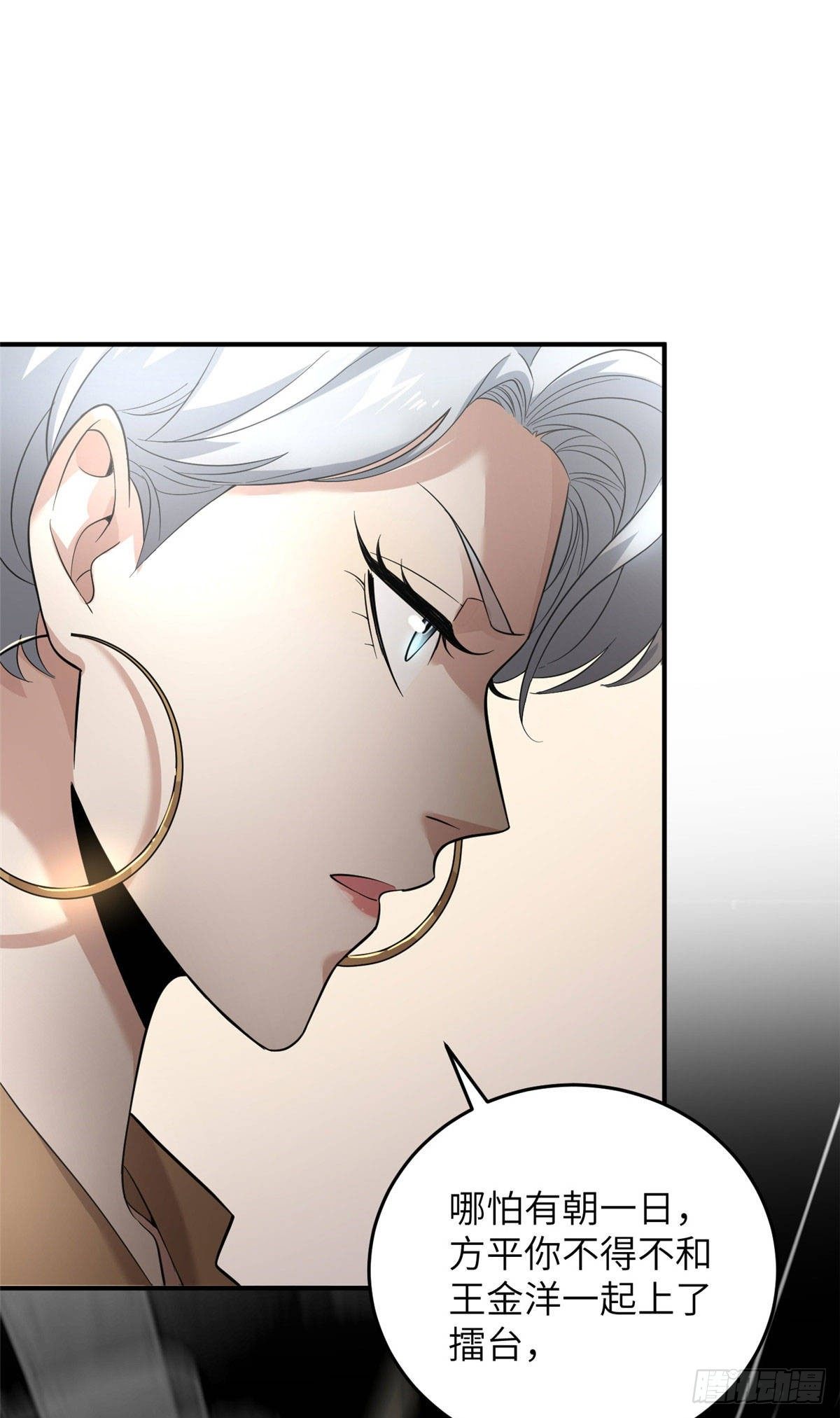 全球高武漫画,039 戳脚2图