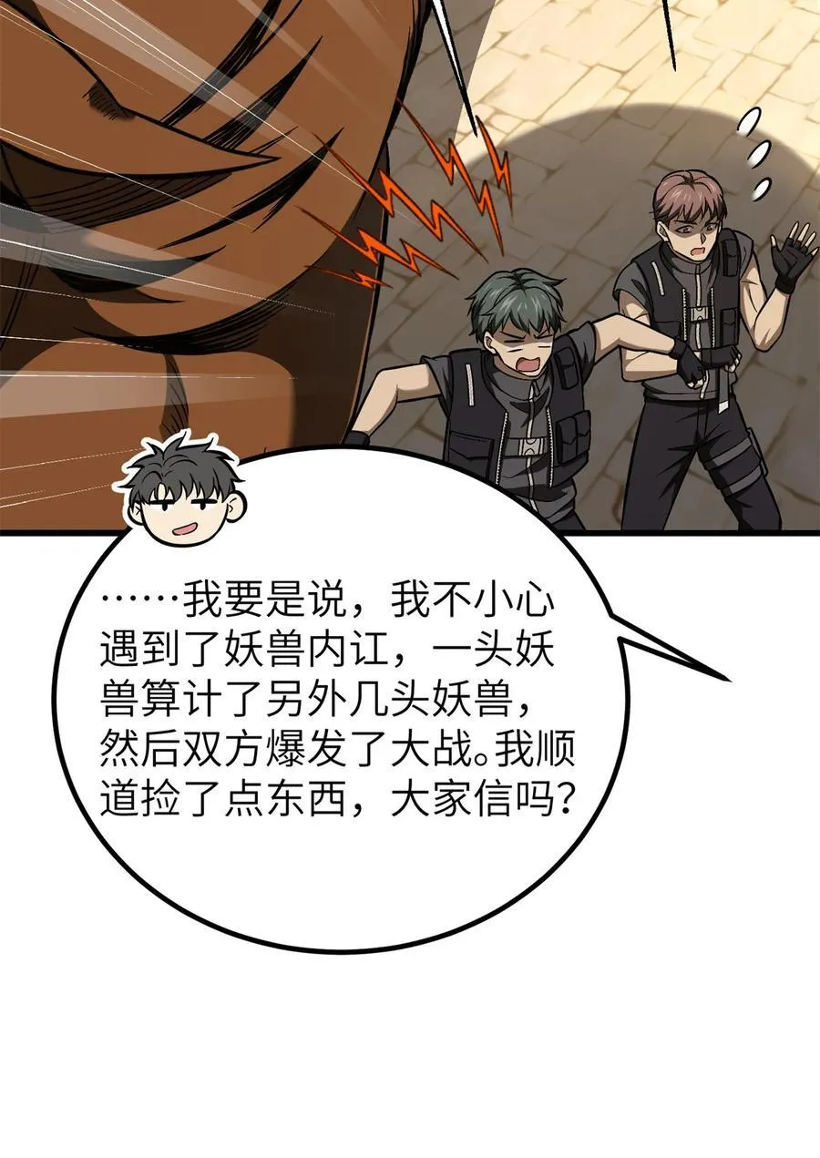 全球高武漫画,251 地窟一日游结束2图