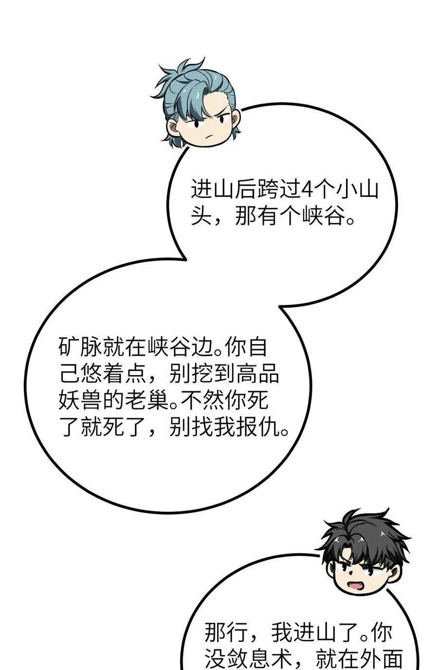 全球高武漫画,247 再下地窟1图