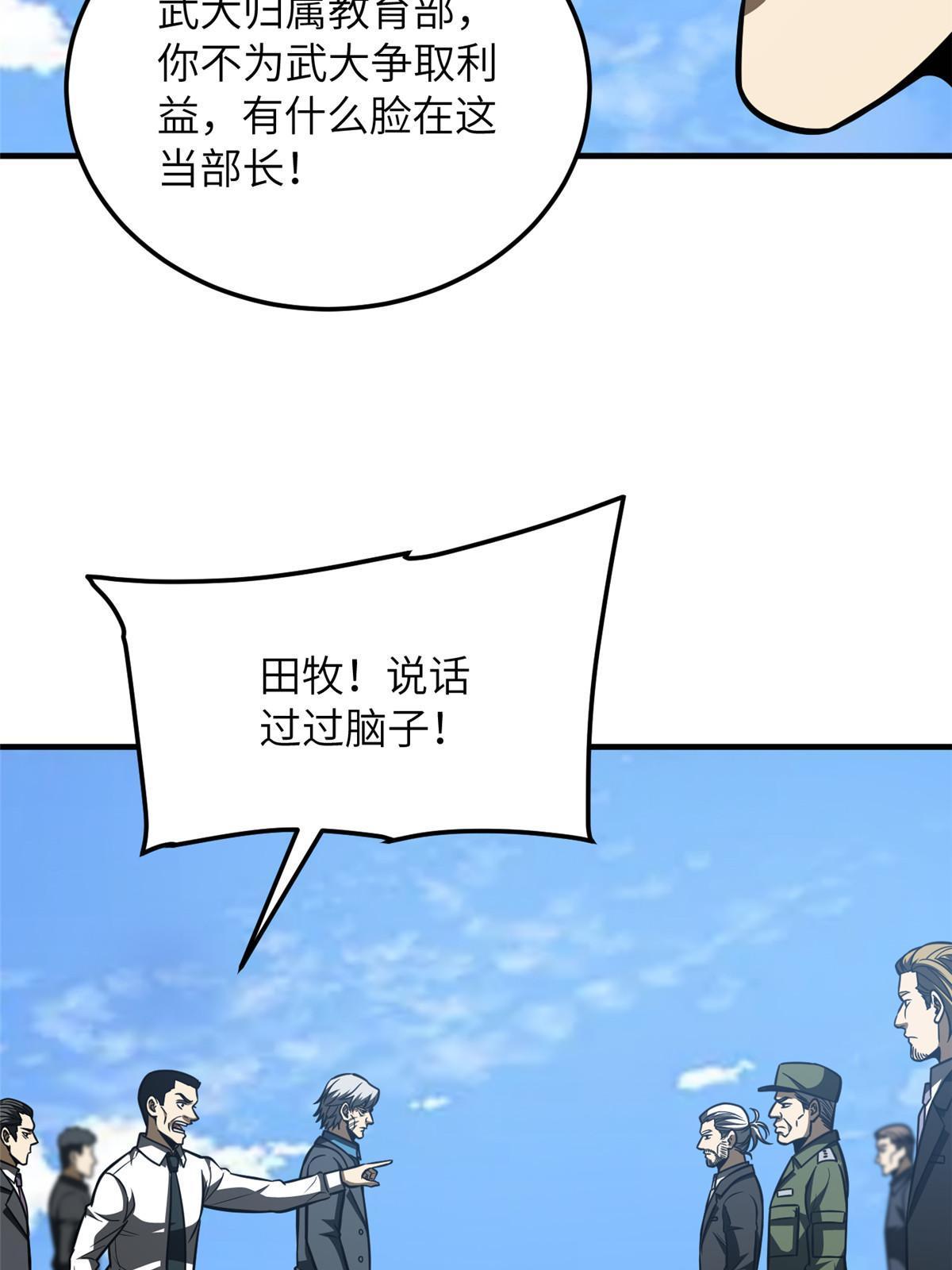 全球高武漫画,183 我的功劳2图