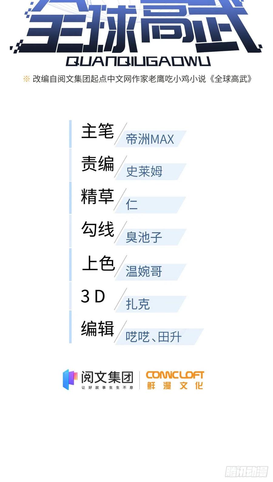 全球高武漫画,111 地窟常识课2图